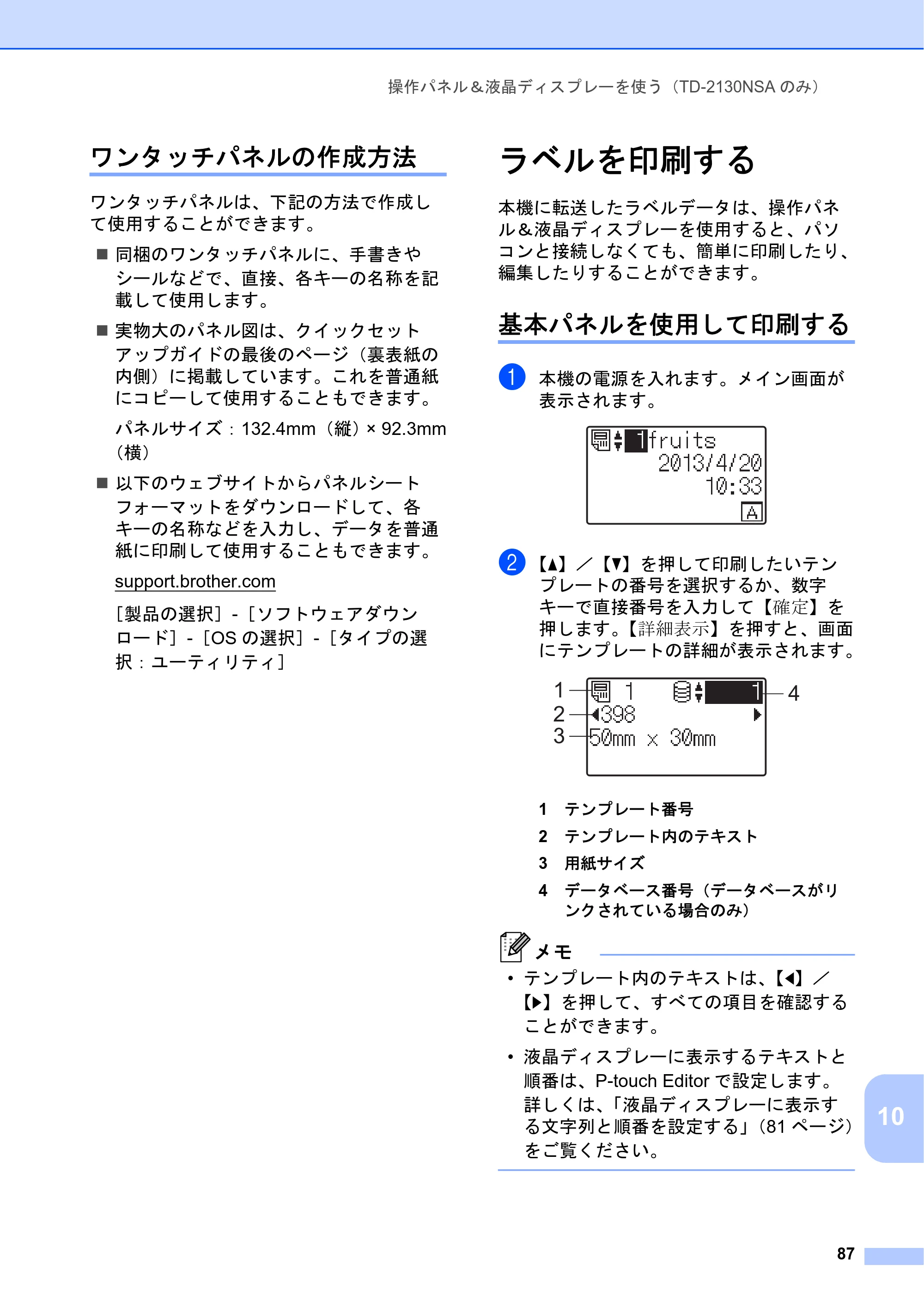 ブラザー TD-2130N/ 2130NSA ユーザーズガイド — ワンタッチパネルの作成方法 — 原本ページ — 93ページ
