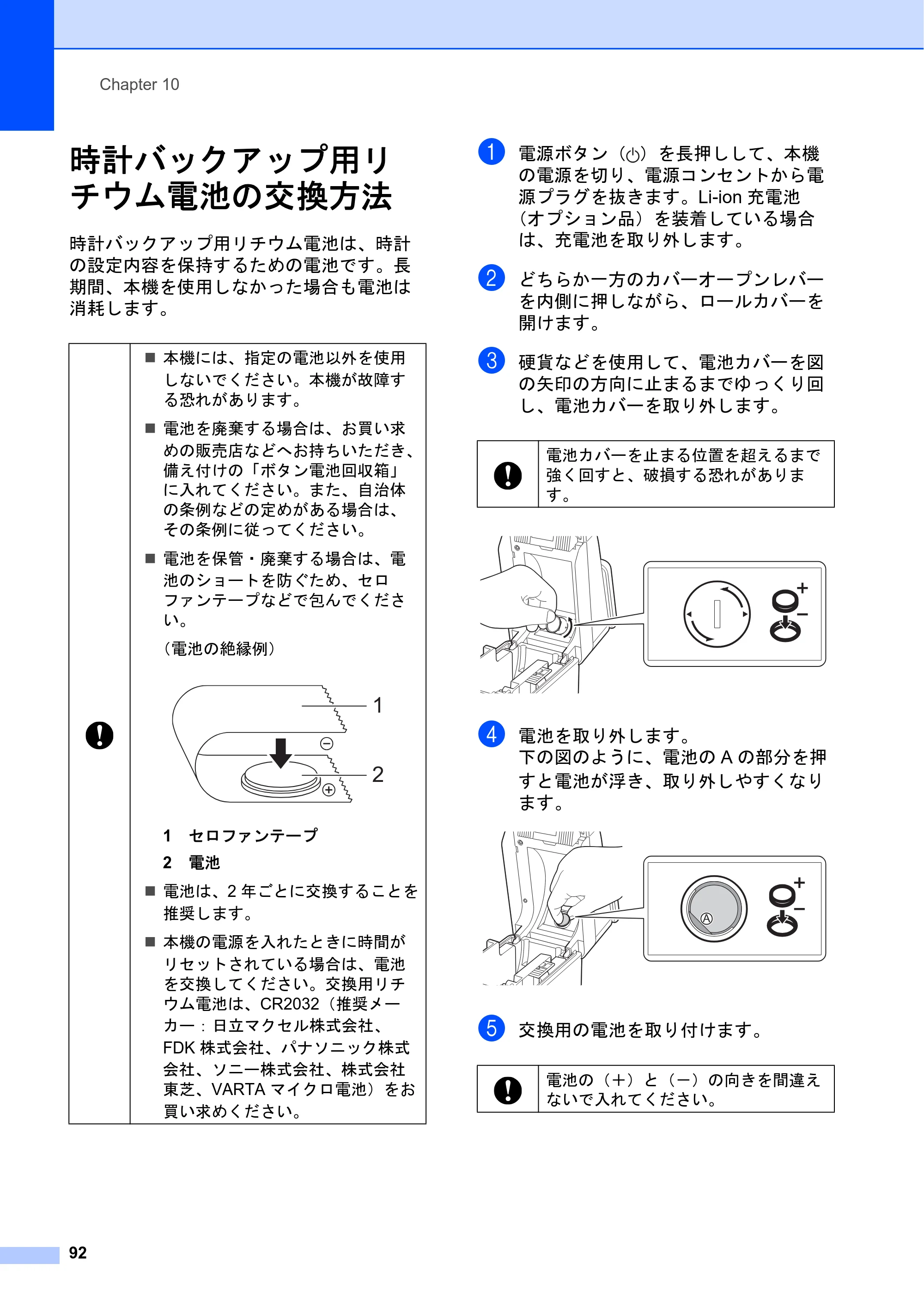 ブラザー TD-2130N/ 2130NSA ユーザーズガイド — 時計バックアップ用リ チウム電池の交換方法 — 原本ページ — 98ページ