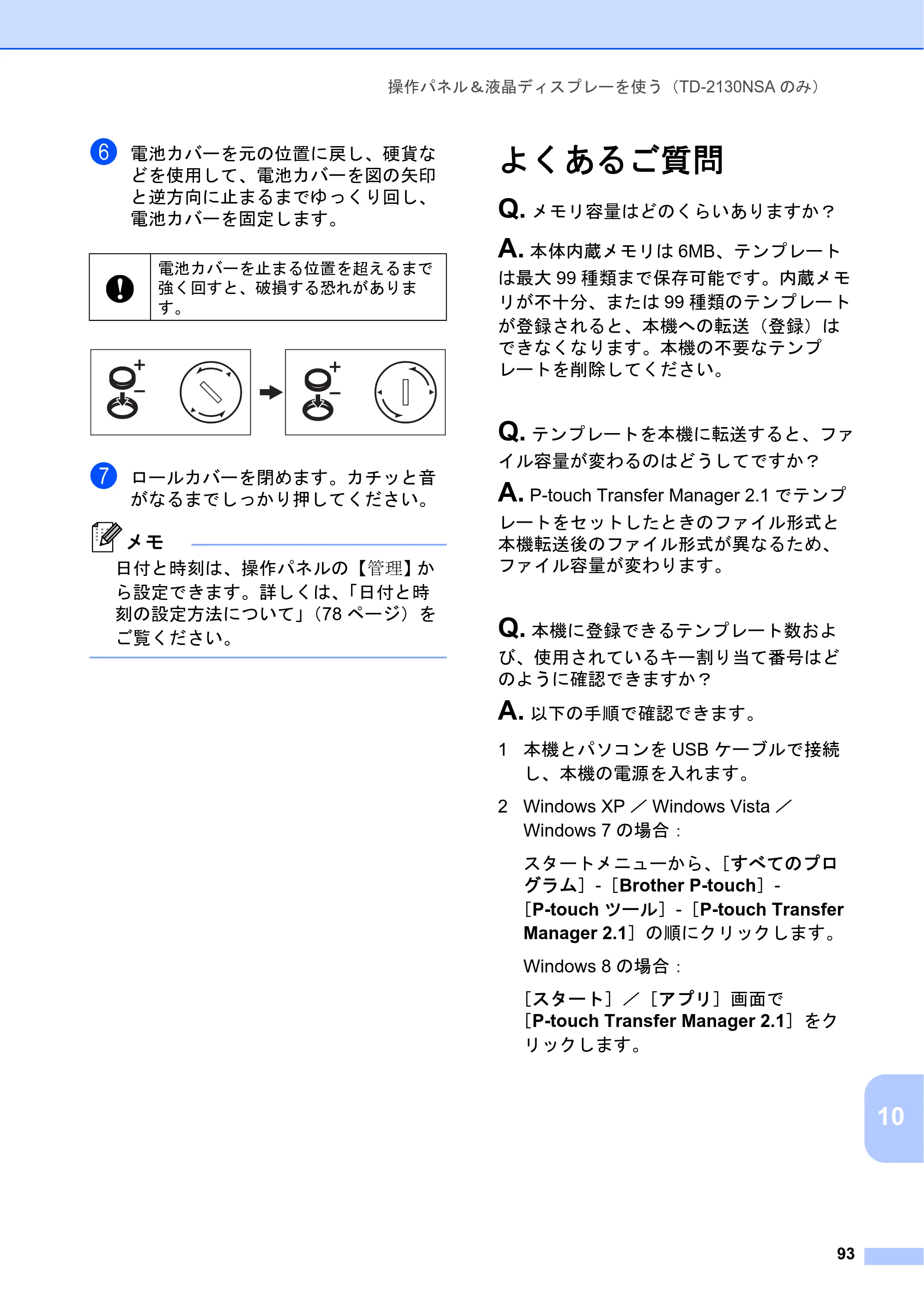 ブラザー TD-2130N/ 2130NSA ユーザーズガイド — よくあるご質問 — 原本ページ — 99ページ