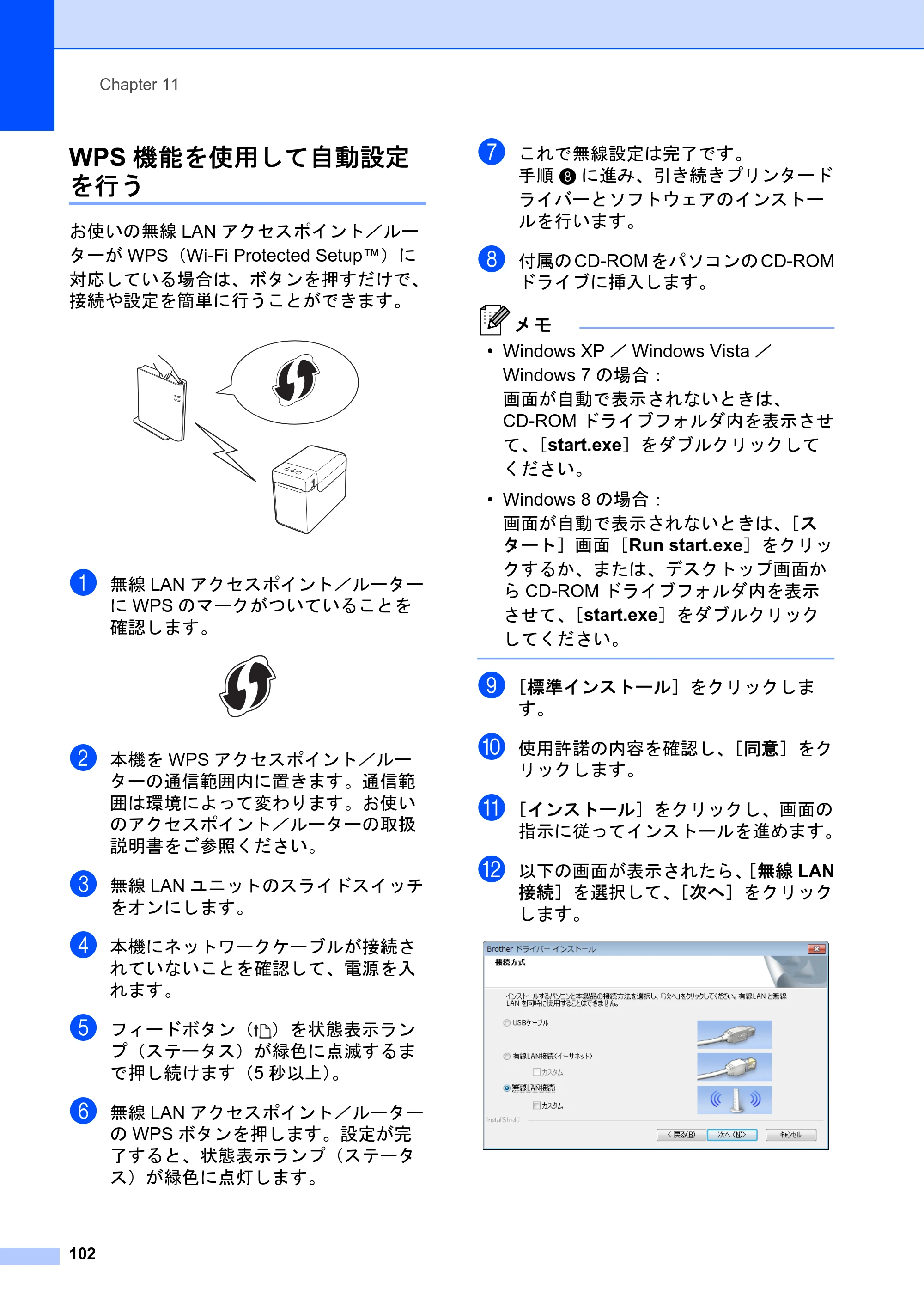 ブラザー TD-2130N/ 2130NSA ユーザーズガイド — WPS機能を使用して自動設定 を行う — 原本ページ — 108ページ