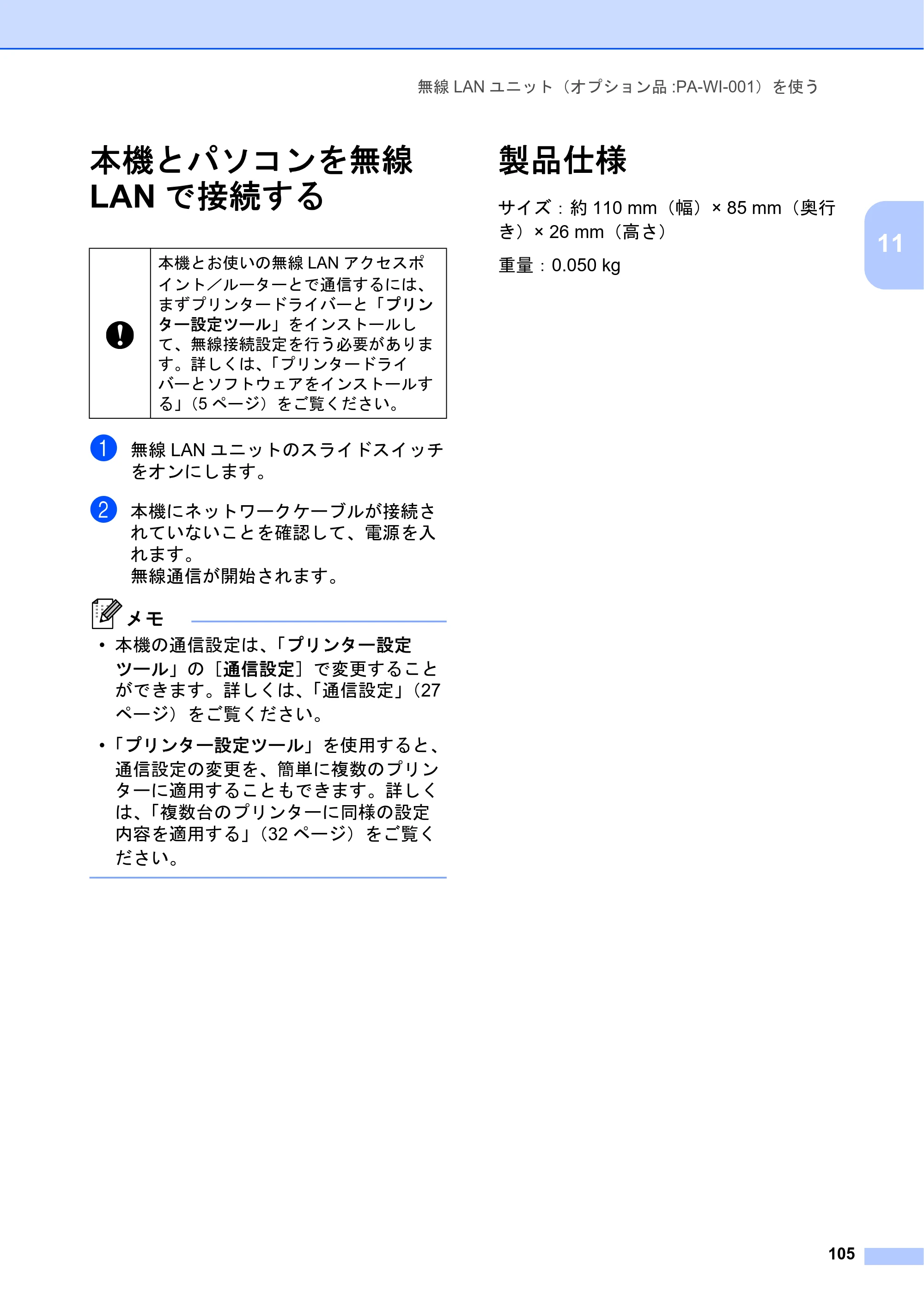 ブラザー TD-2130N/ 2130NSA ユーザーズガイド — 本機とパソコンを無線 LANで接続する — 原本ページ — 111ページ
