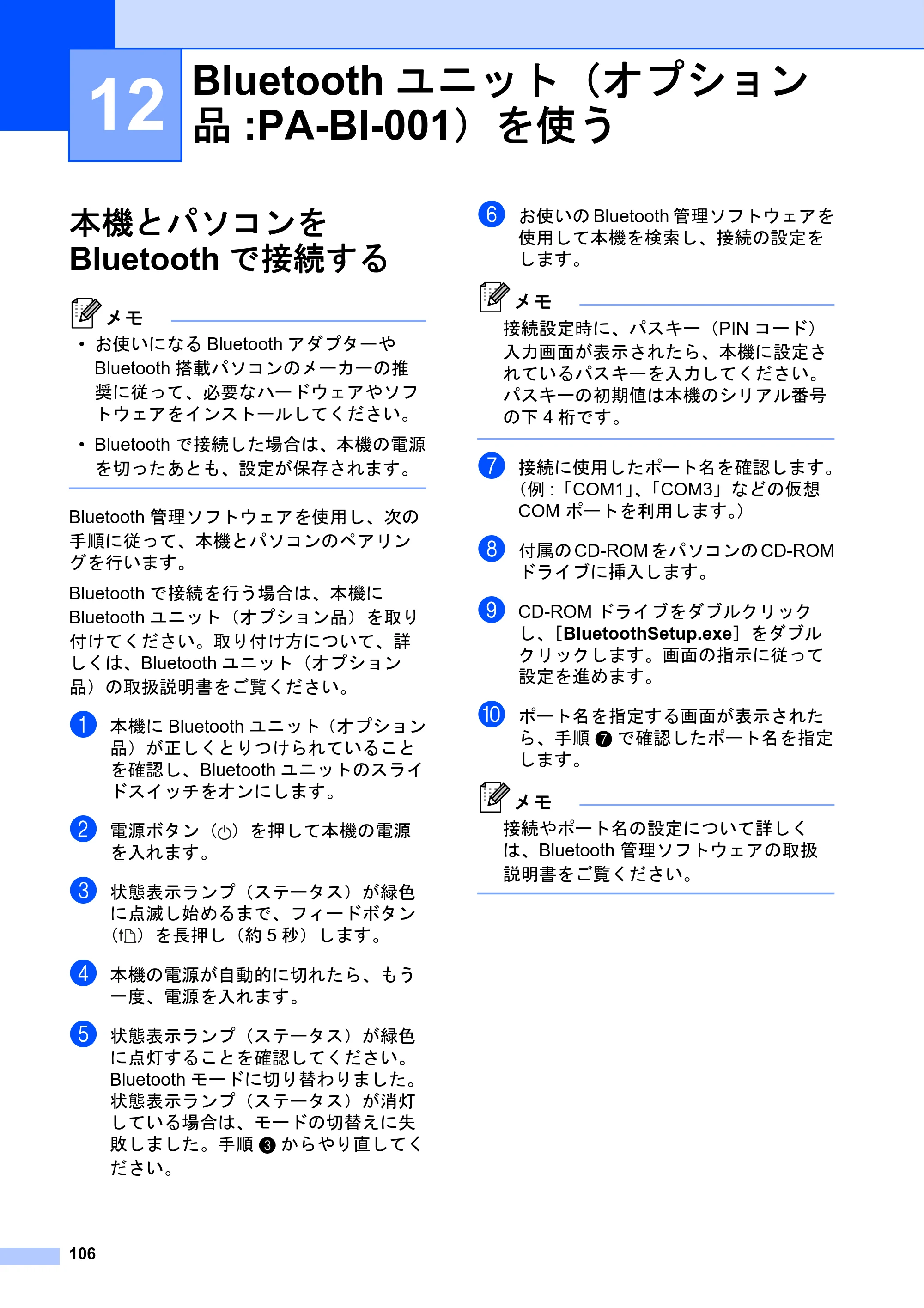 ブラザー TD-2130N/ 2130NSA ユーザーズガイド — 12 Bluetoothユニット(オプション 品:PA-BI-001)を使う — 原本ページ — 112ページ