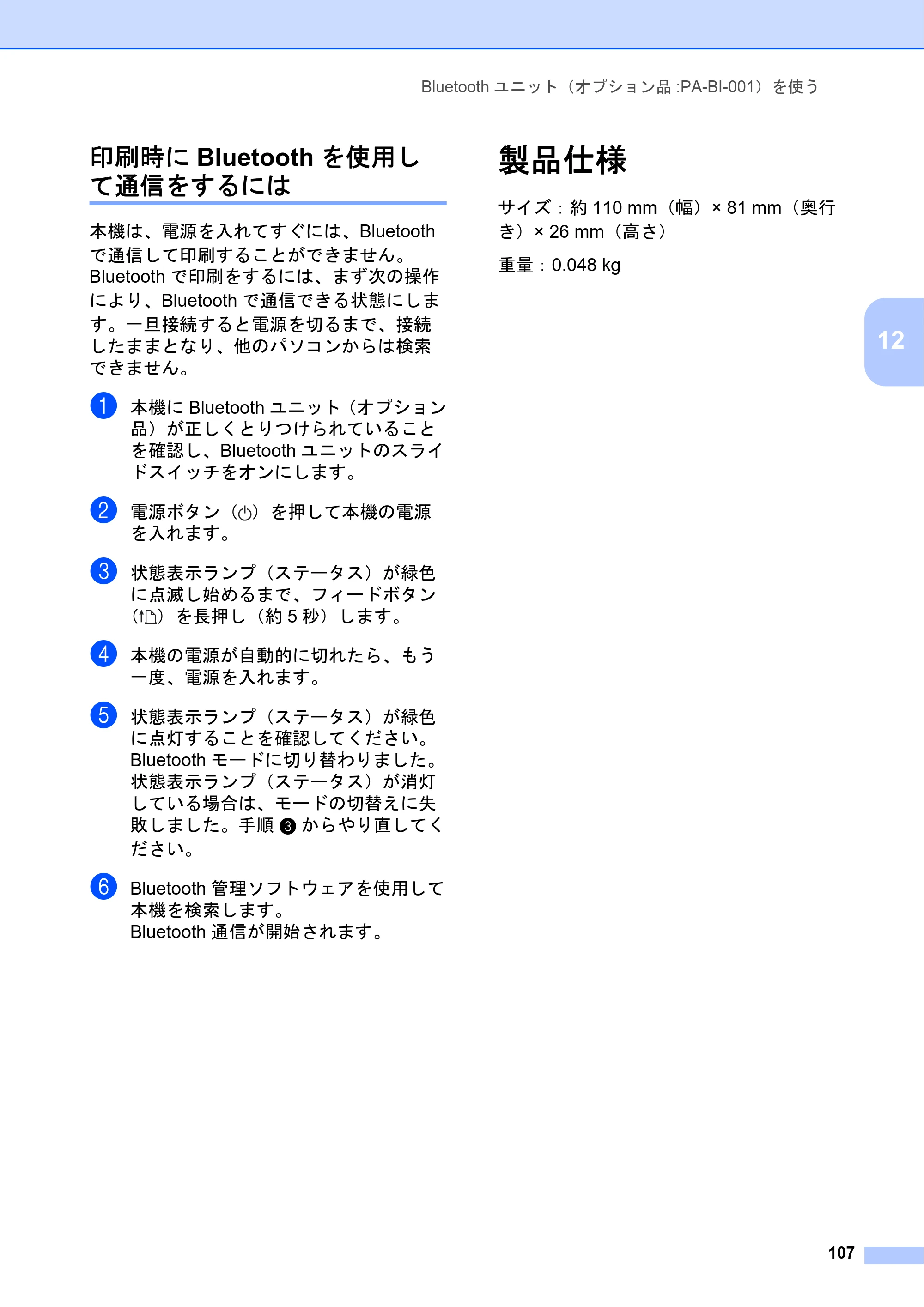 ブラザー TD-2130N/ 2130NSA ユーザーズガイド — 印刷時にBluetoothを使用し て通信をするには — 原本ページ — 113ページ