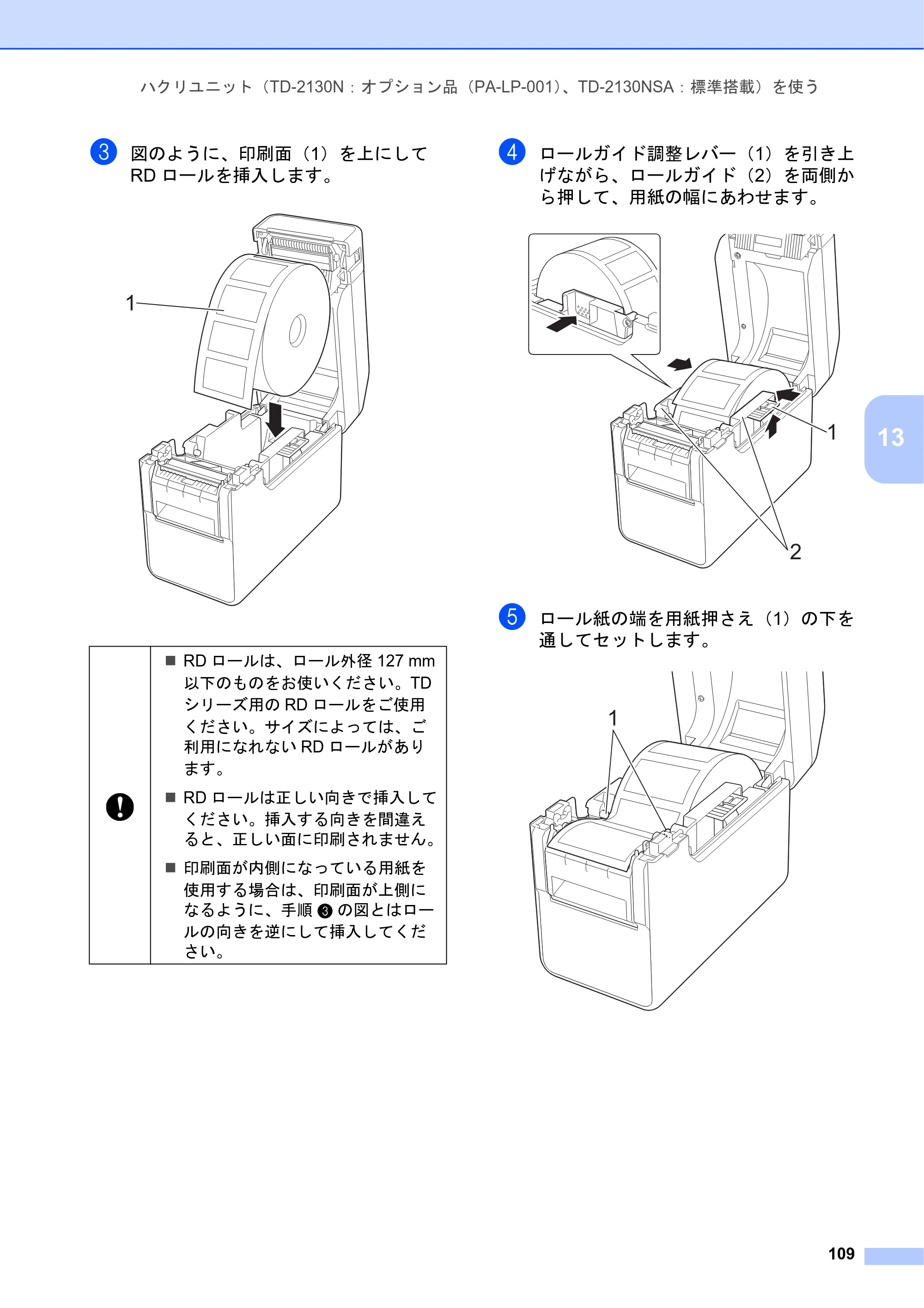 ブラザー TD-2130N/ 2130NSA ユーザーズガイド — 原本ページ — 115ページ