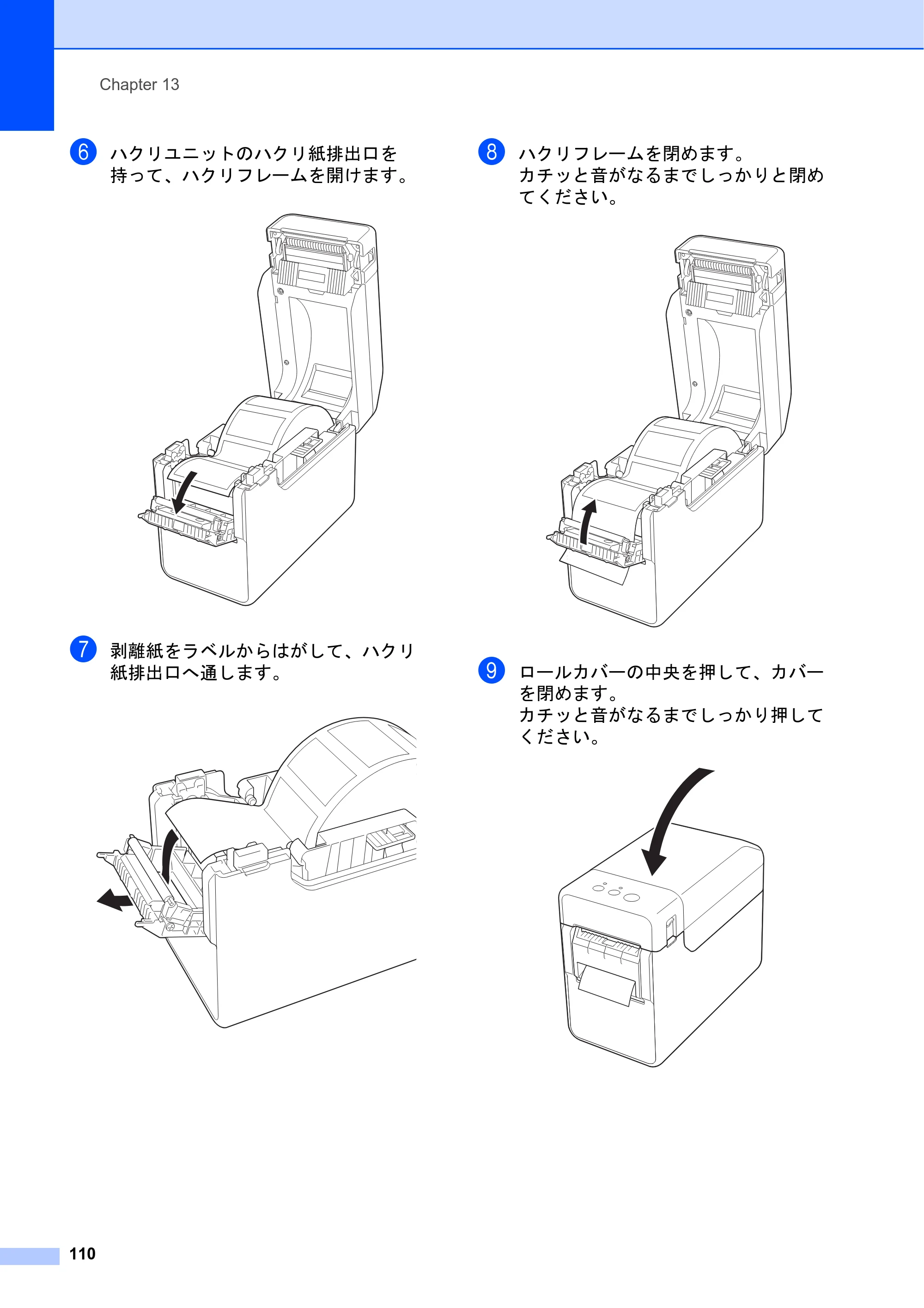 ブラザー TD-2130N/ 2130NSA ユーザーズガイド — 原本ページ — 116ページ