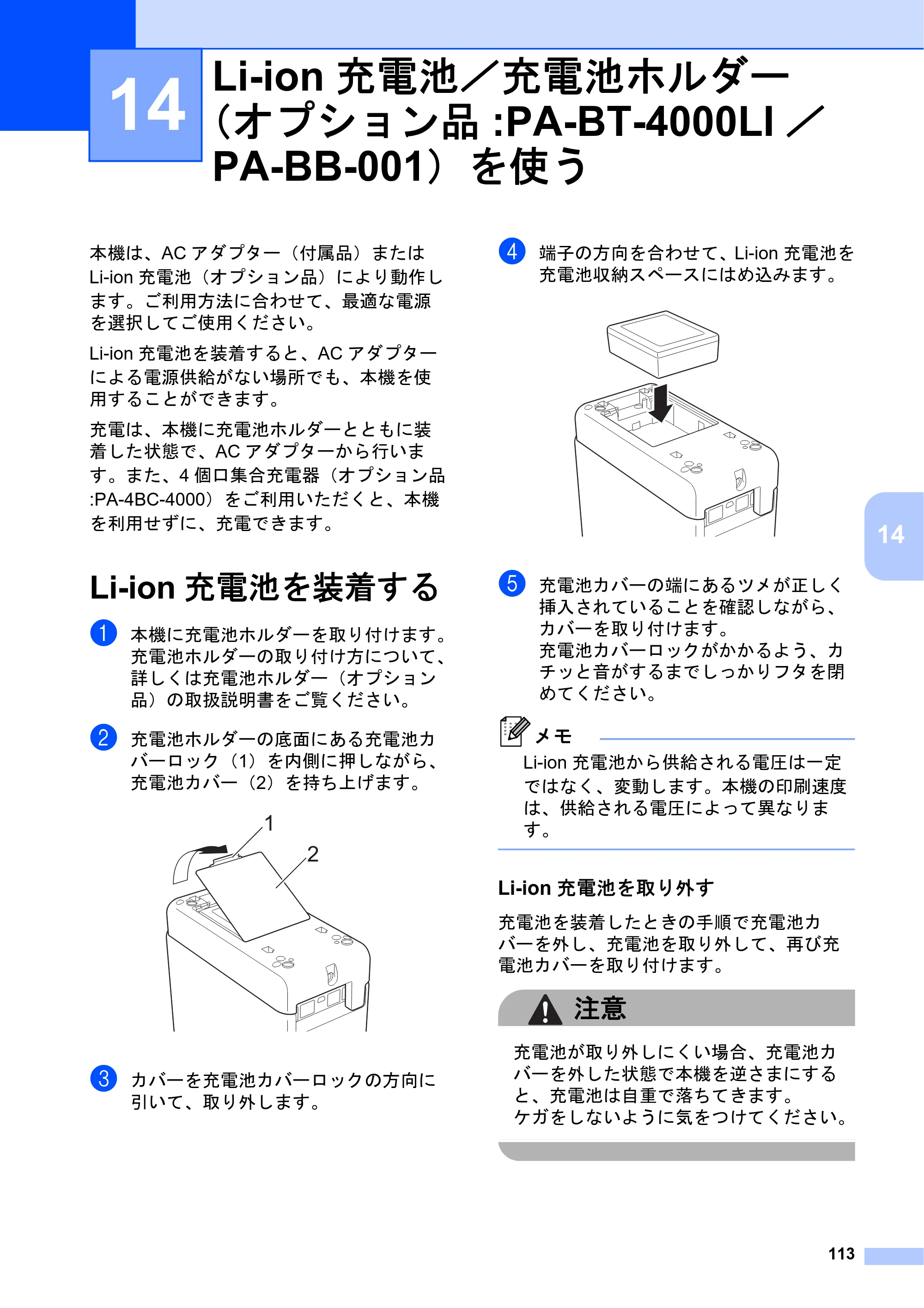ブラザー TD-2130N/ 2130NSA ユーザーズガイド — 14 Li-ion充電池/充電池ホルダー (オプション品:PA-BT-4000LI/PA-BB-001)を使う — 原本ページ — 119ページ
