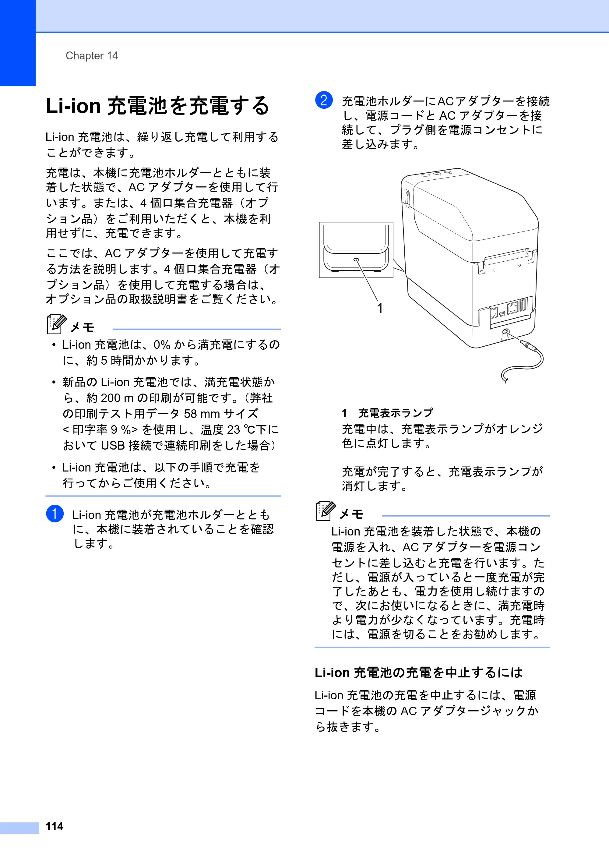 ブラザー TD-2130N/ 2130NSA ユーザーズガイド — Li-ion充電池を充電する — 原本ページ — 120ページ