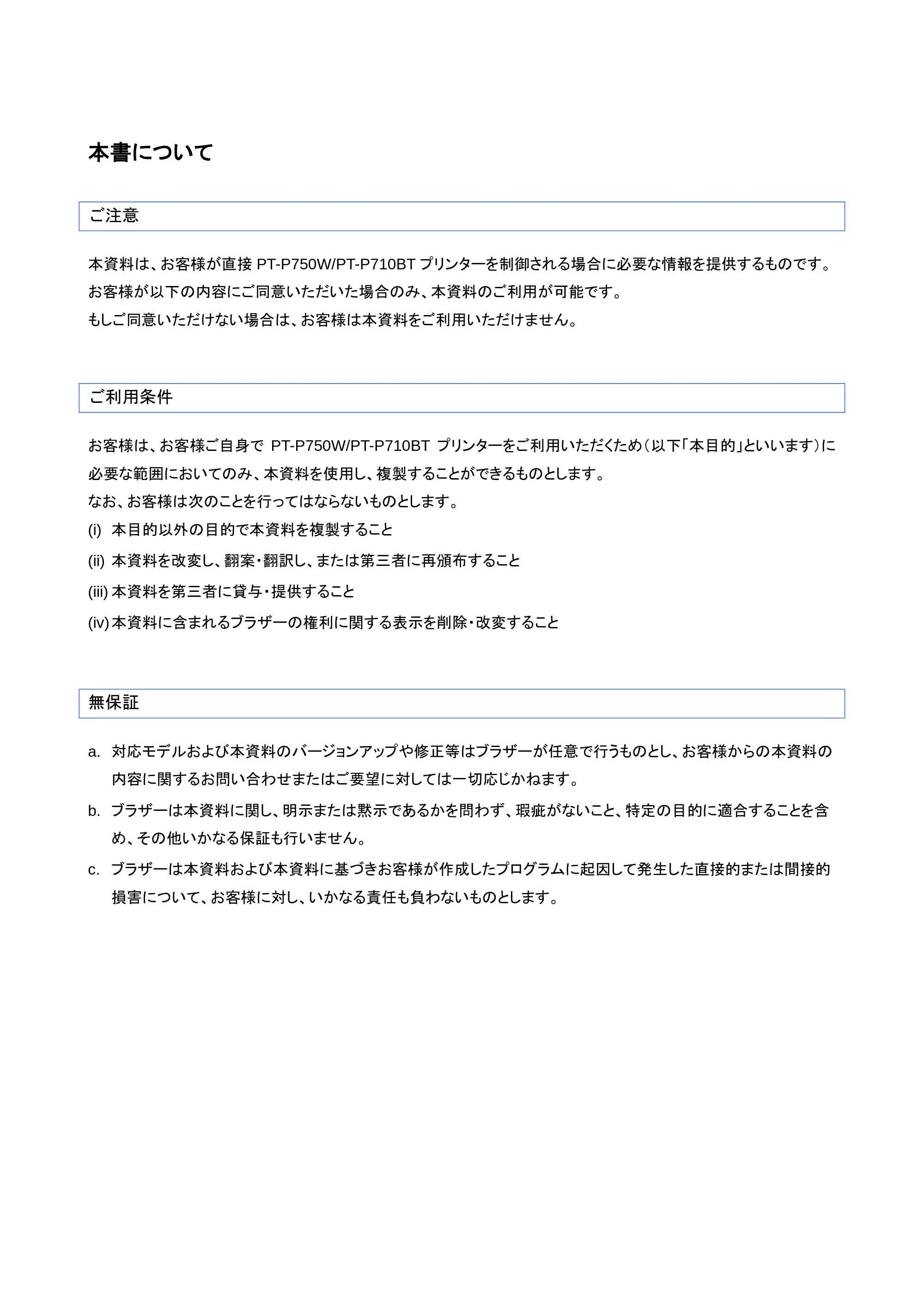 ブラザー PT-P710BT / PT-P750W ラスターコマンドリファレンス — 原本ページ — 3ページ
