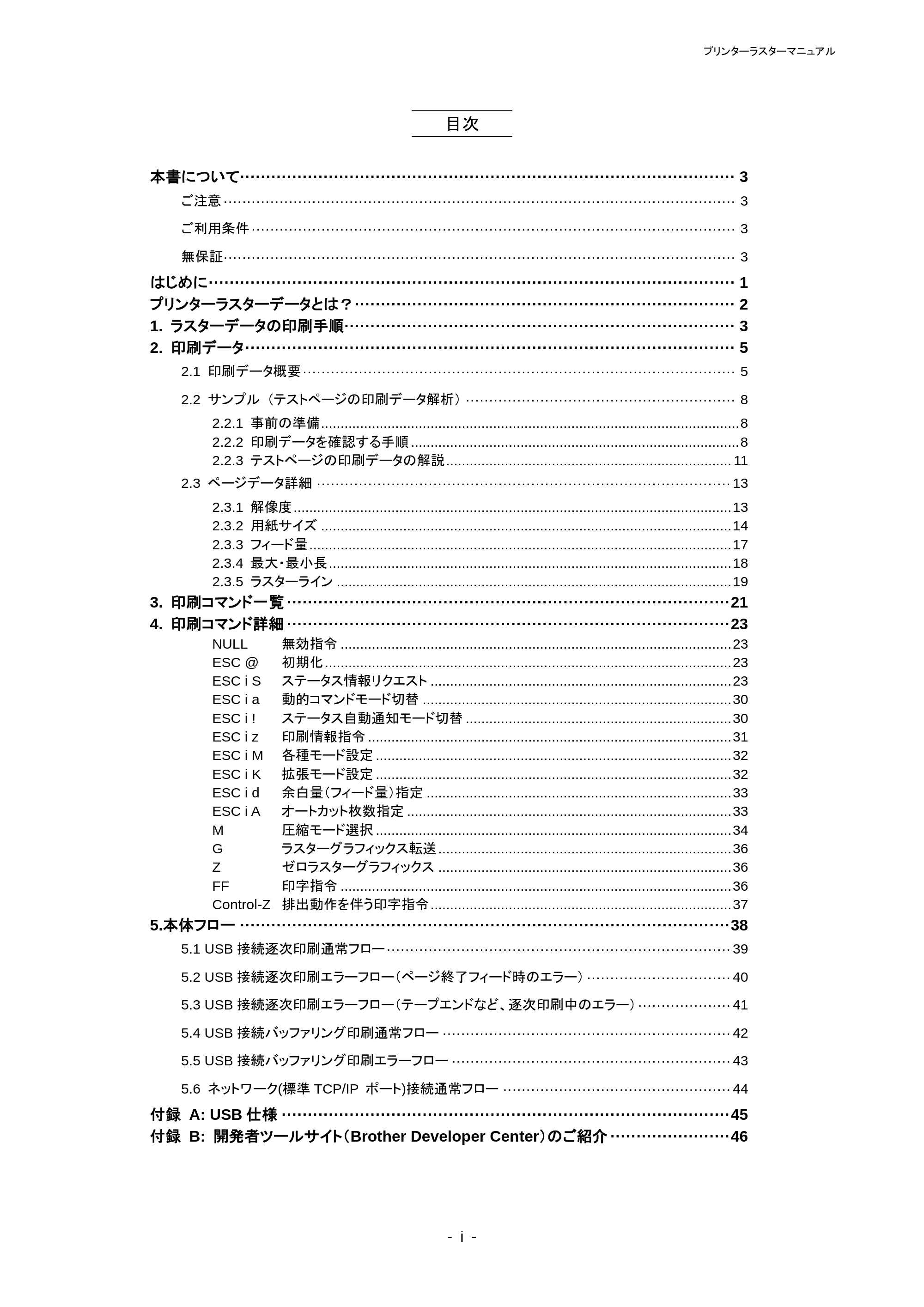 ブラザー PT-P710BT / PT-P750W ラスターコマンドリファレンス — 原本ページ — 4ページ