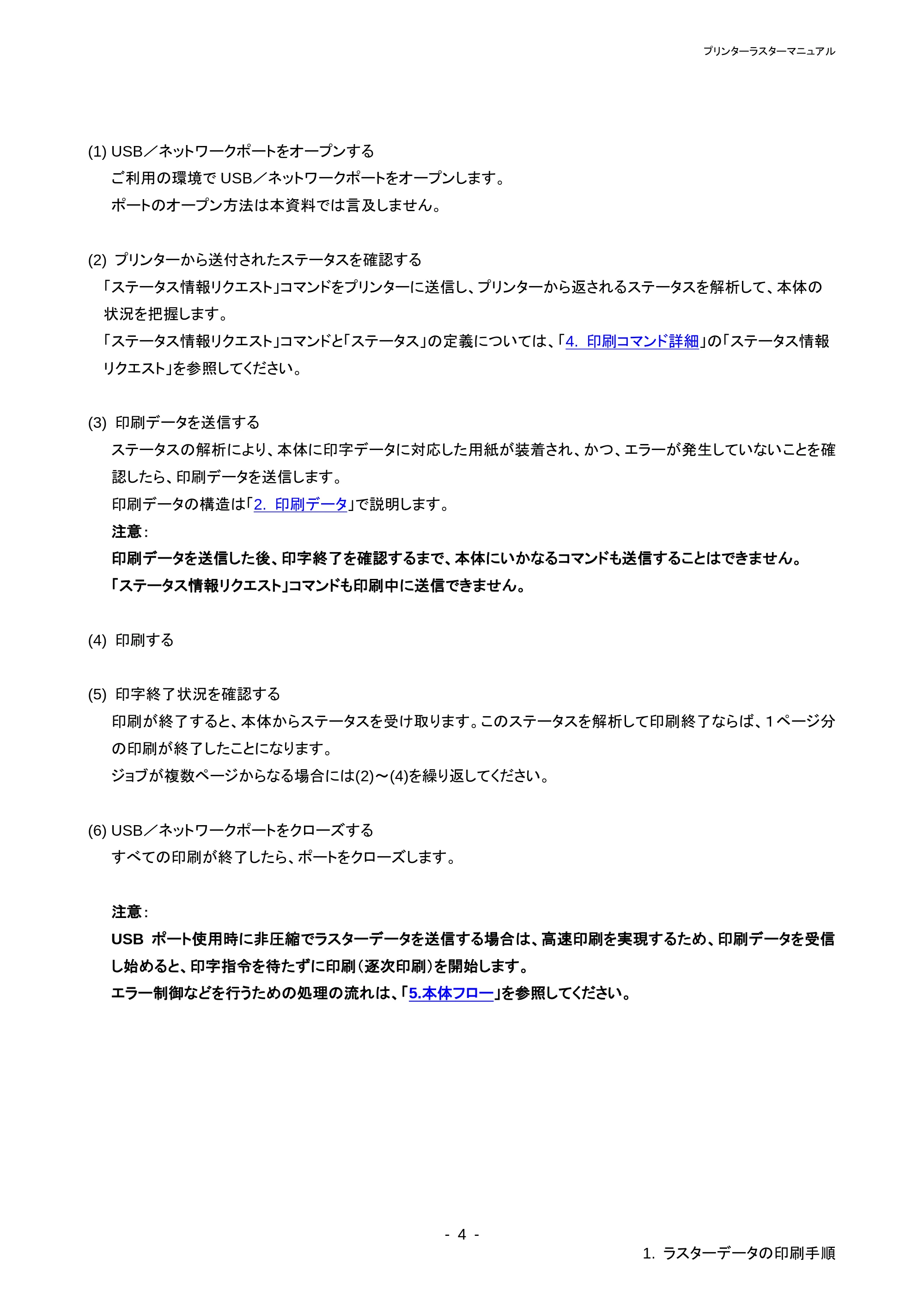 ブラザー PT-P710BT / PT-P750W ラスターコマンドリファレンス — 2.2.1 事前の準備 — 原本ページ — 8ページ