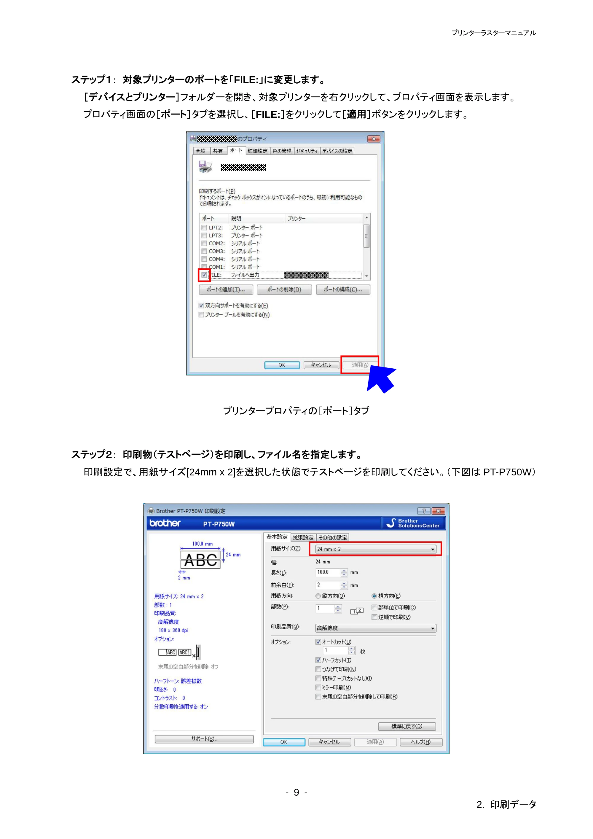 ブラザー PT-P710BT / PT-P750W ラスターコマンドリファレンス — 2.3.1 解像度 — 原本ページ — 13ページ