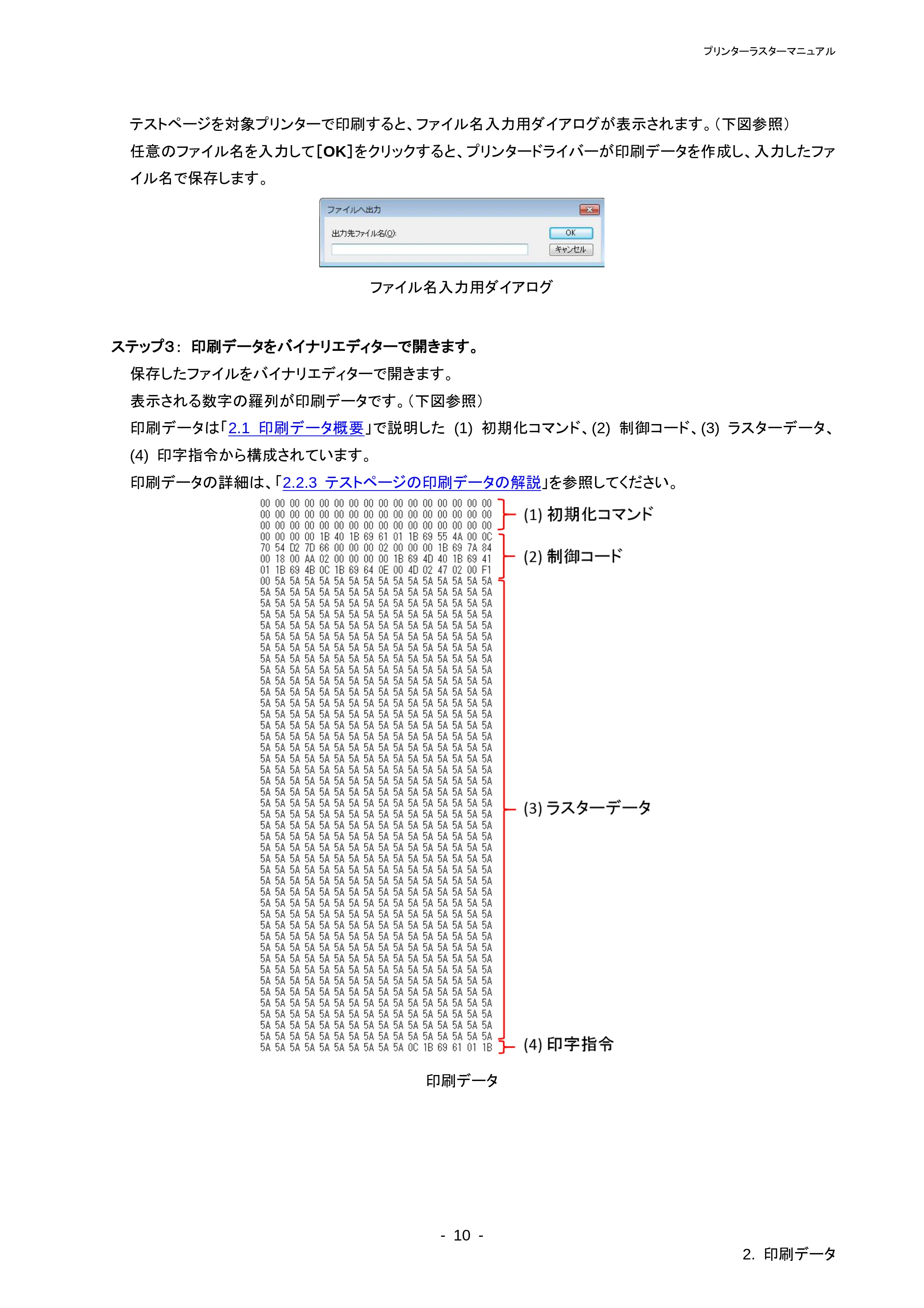 ブラザー PT-P710BT / PT-P750W ラスターコマンドリファレンス — 2.3.2 用紙サイズ — 原本ページ — 14ページ