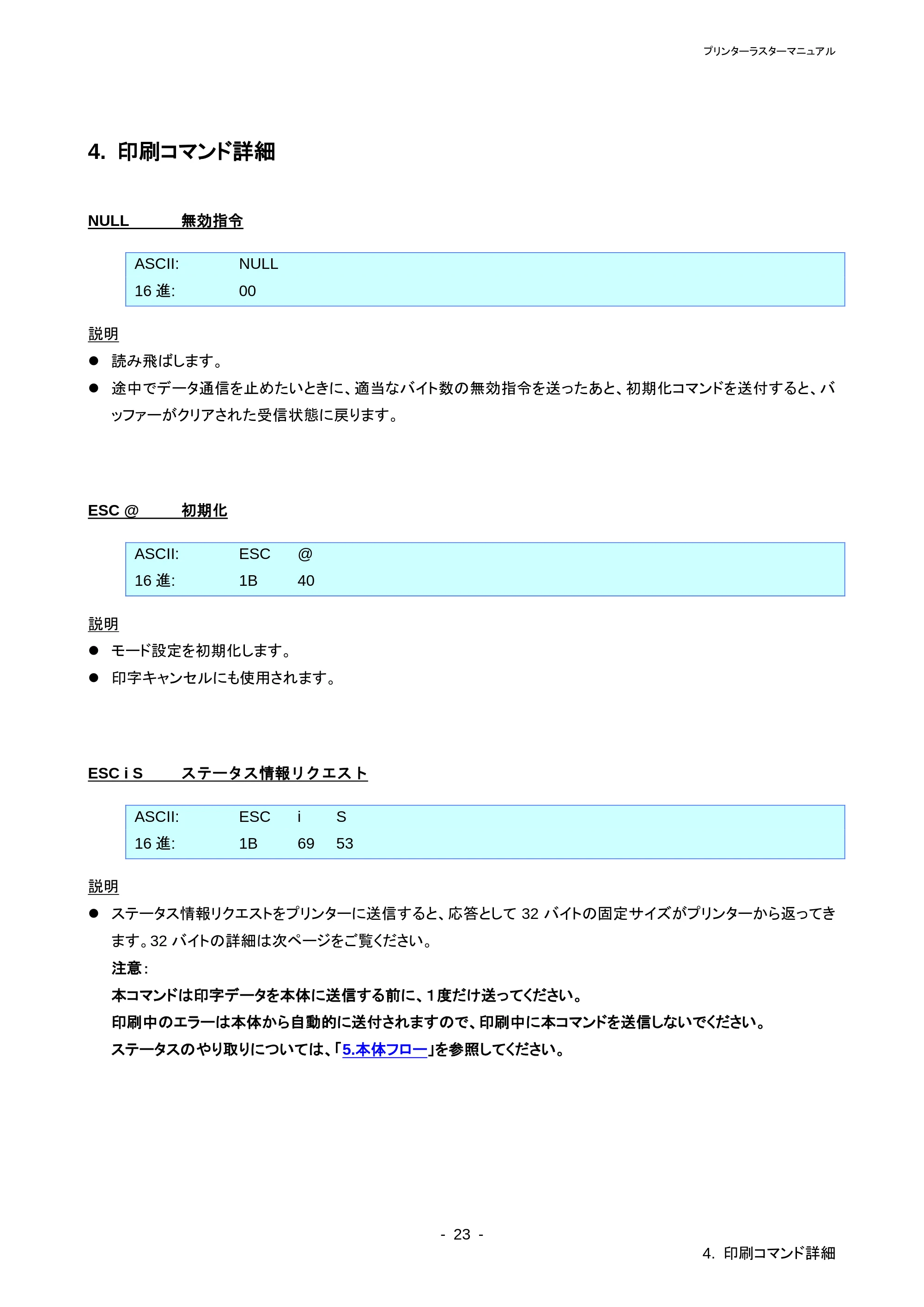 ブラザー PT-P710BT / PT-P750W ラスターコマンドリファレンス — 原本ページ — 27ページ