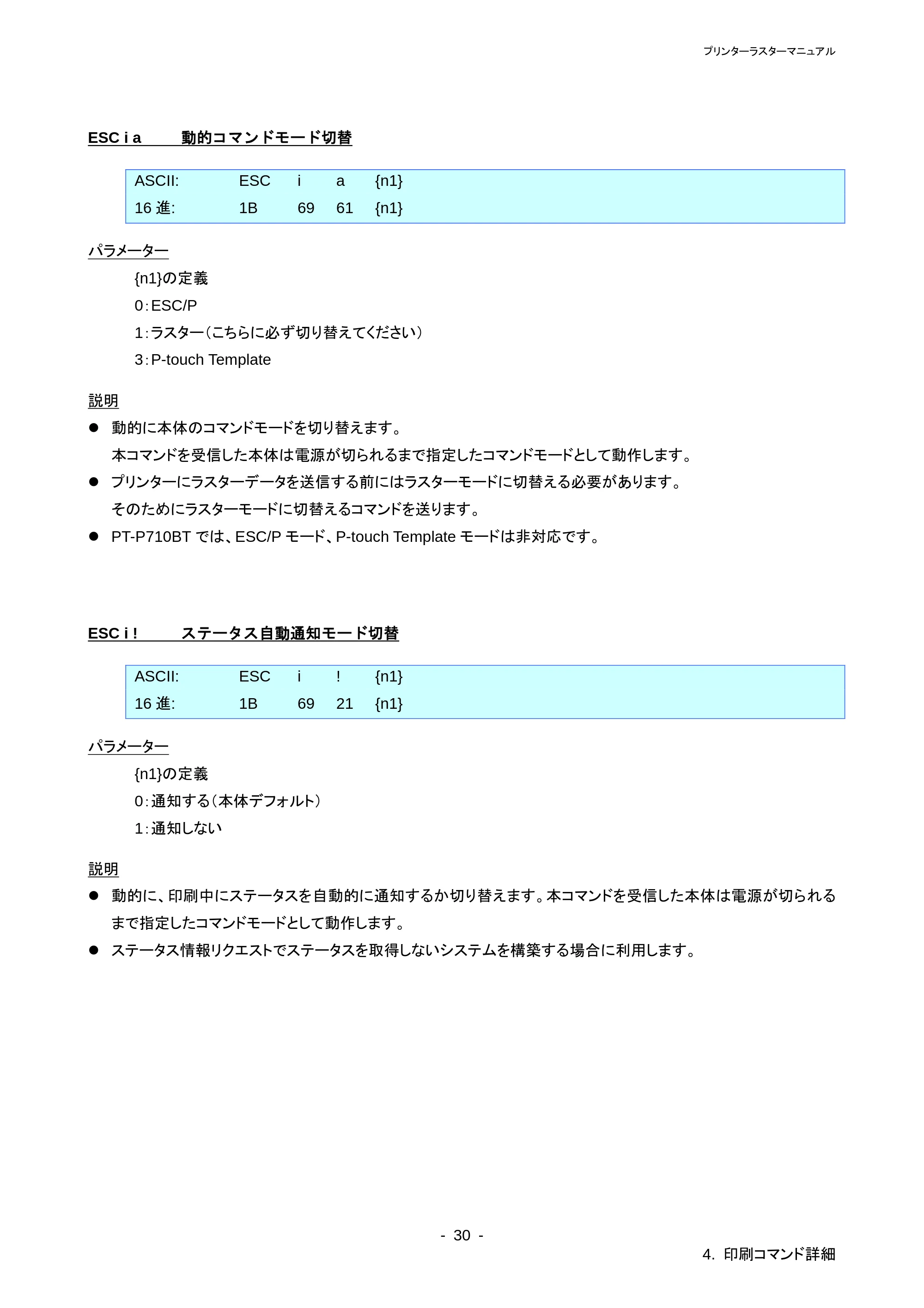 ブラザー PT-P710BT / PT-P750W ラスターコマンドリファレンス — M 圧縮モード選択 — 原本ページ — 34ページ