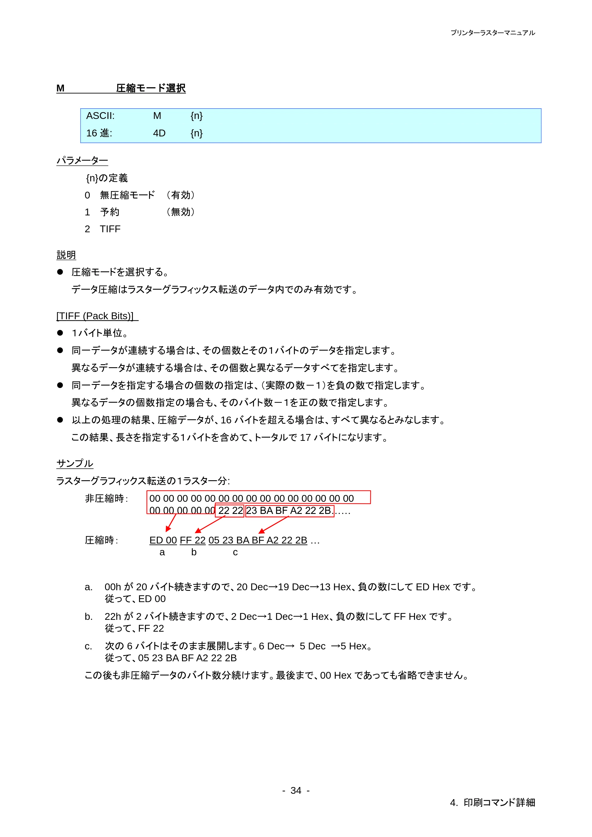 ブラザー PT-P710BT / PT-P750W ラスターコマンドリファレンス — 原本ページ — 38ページ