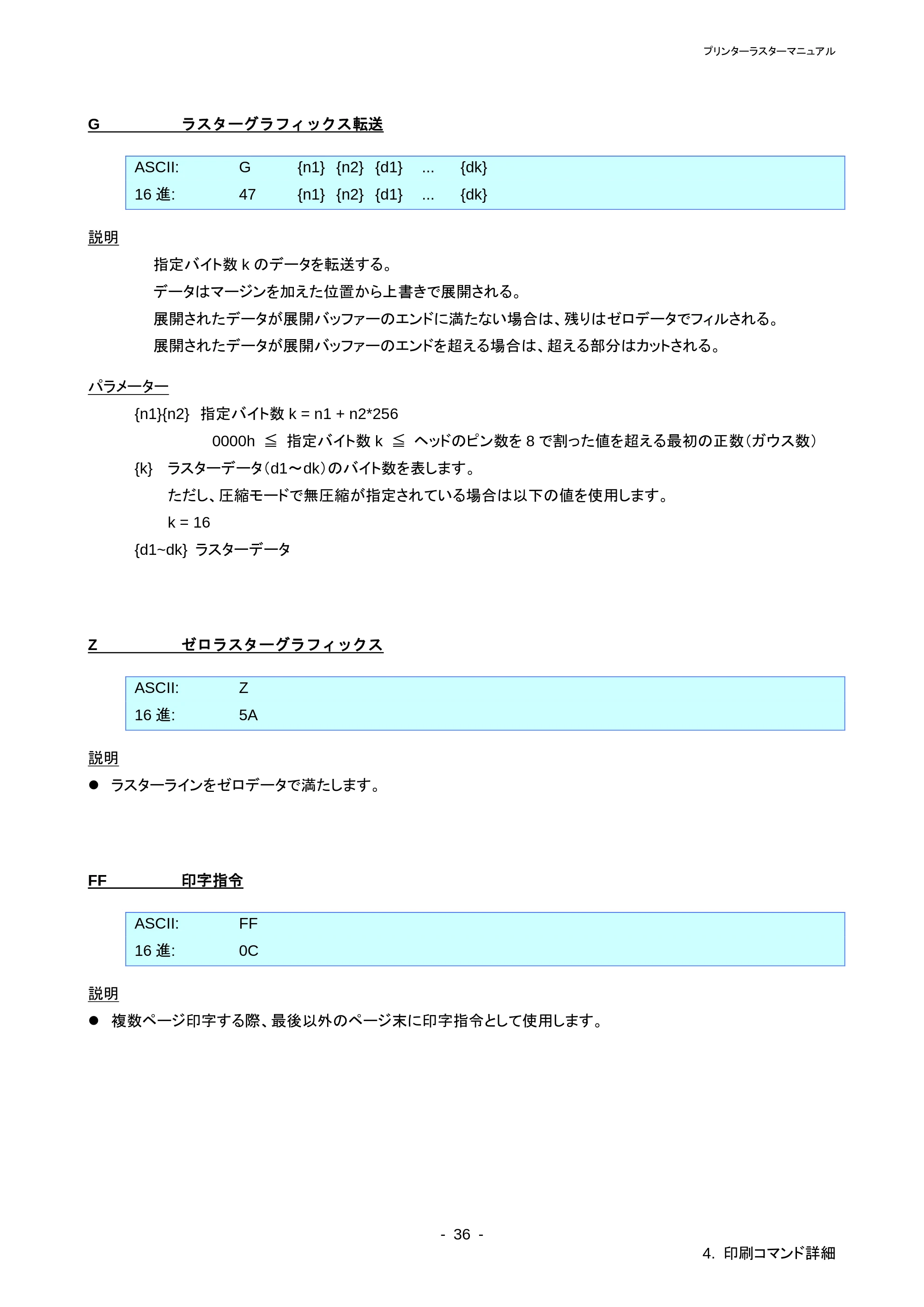 ブラザー PT-P710BT / PT-P750W ラスターコマンドリファレンス — 原本ページ — 40ページ