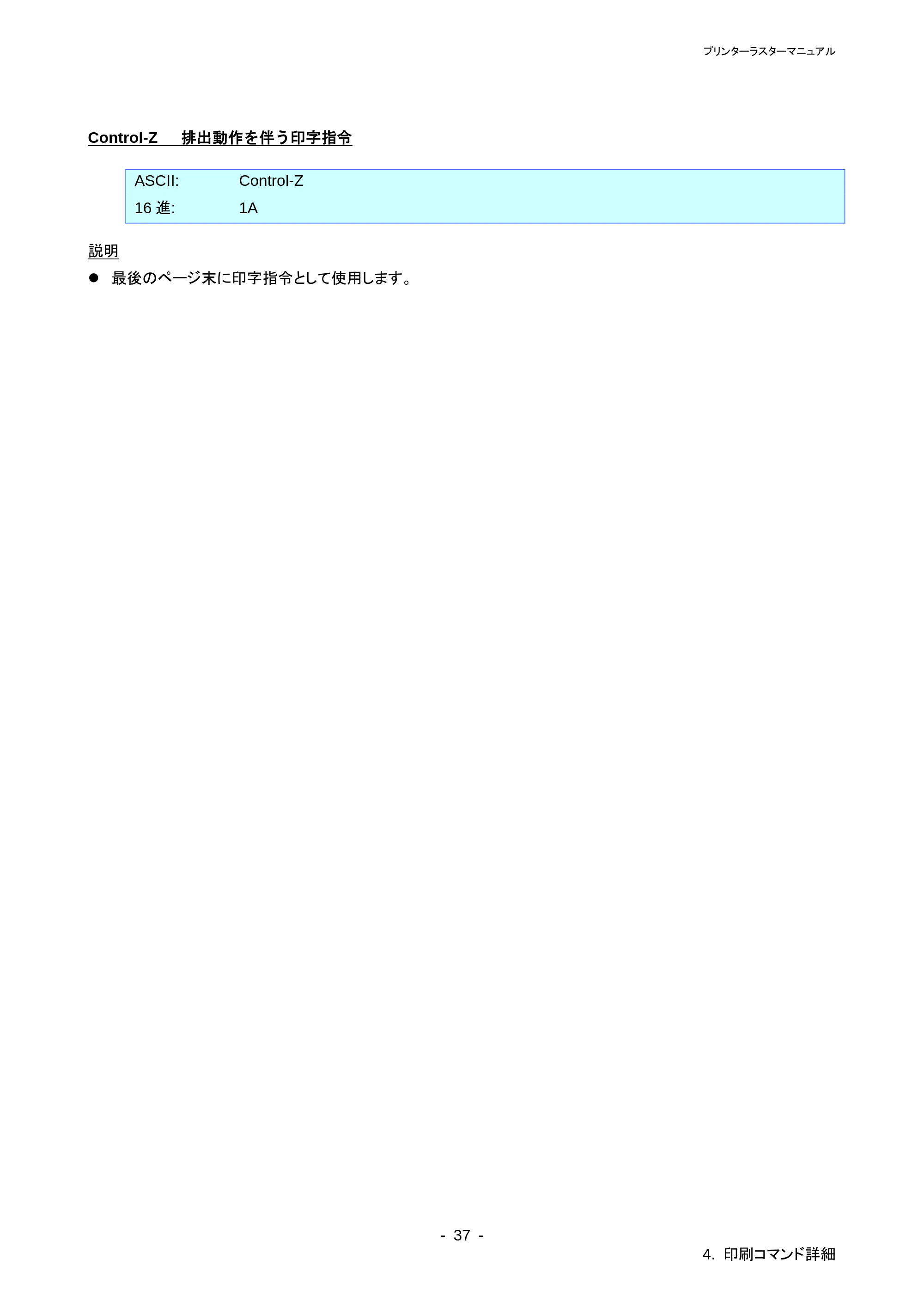 ブラザー PT-P710BT / PT-P750W ラスターコマンドリファレンス — 原本ページ — 41ページ
