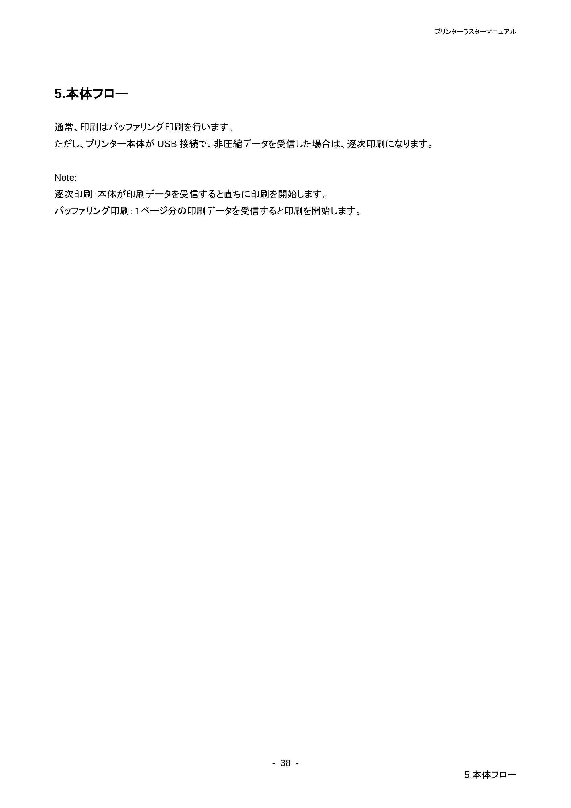 ブラザー PT-P710BT / PT-P750W ラスターコマンドリファレンス — 原本ページ — 42ページ
