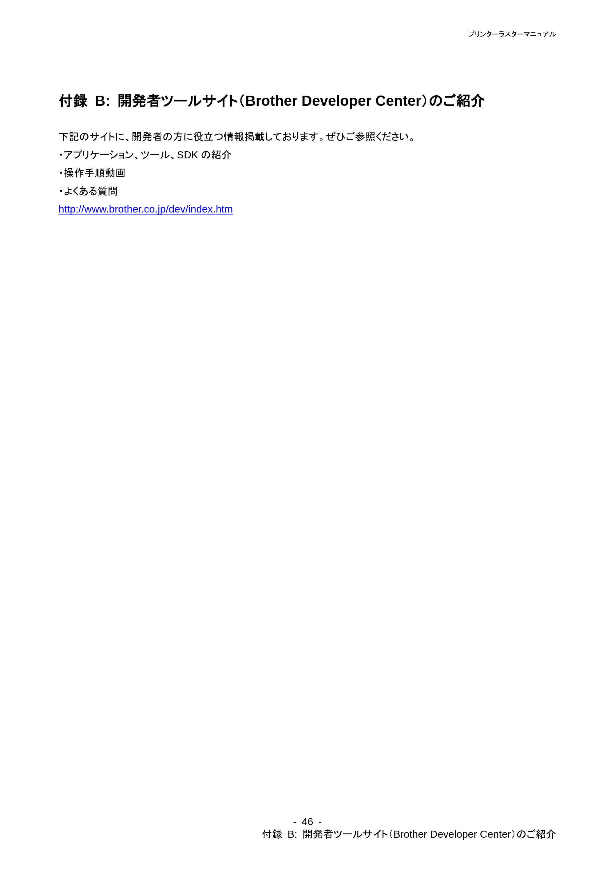 ブラザー PT-P710BT / PT-P750W ラスターコマンドリファレンス — 原本ページ — 50ページ