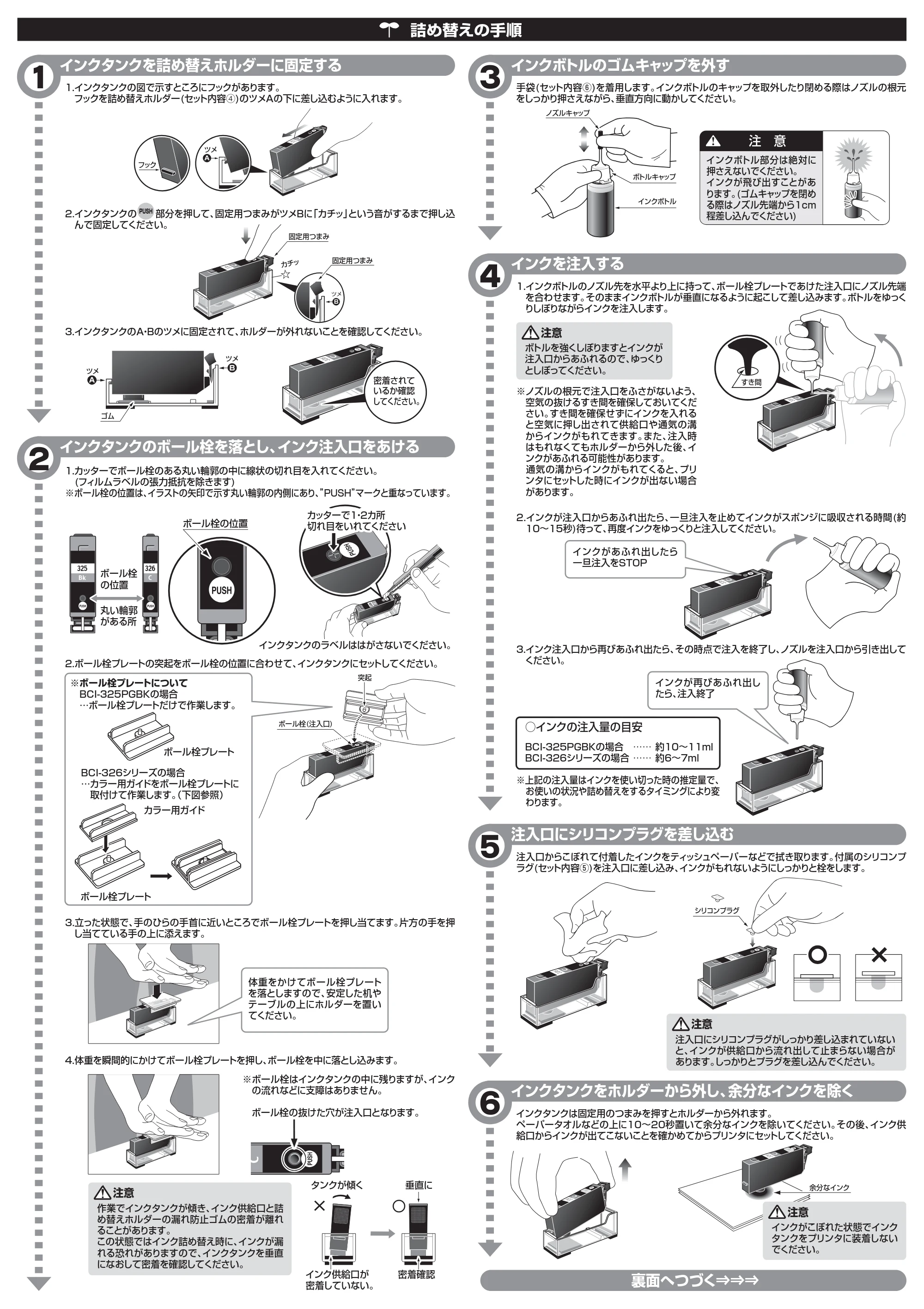 サンワサプライ 300-CA3263256 / 302-CA325BINK 取扱説明書 — 詰め替えの手順 — 原本ページ — 2ページ