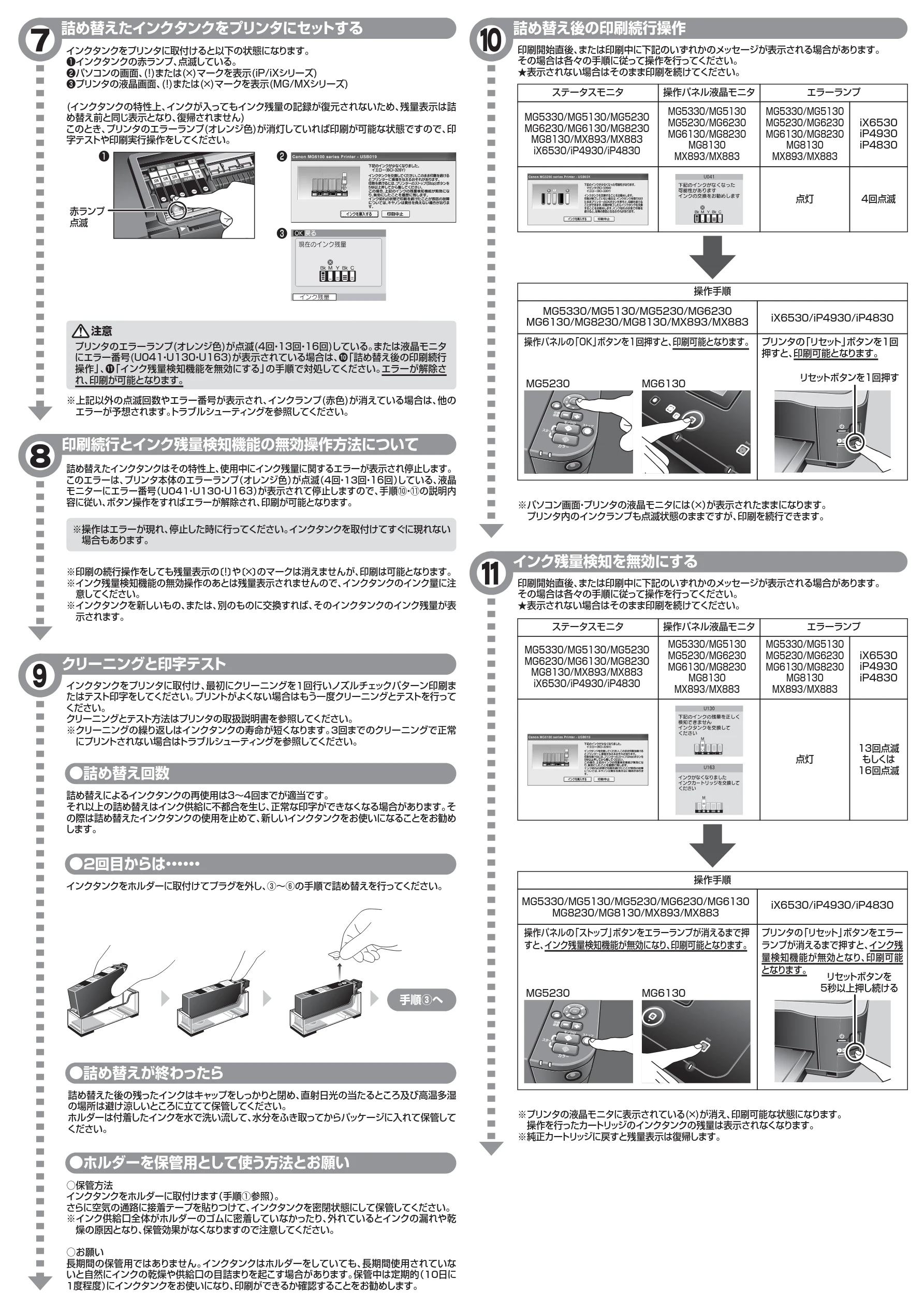 サンワサプライ 300-CA3263256 / 302-CA325BINK 取扱説明書 — 詰め替えたインクタンクをプリンタにセットする — 図版 3-1 — 3ページ