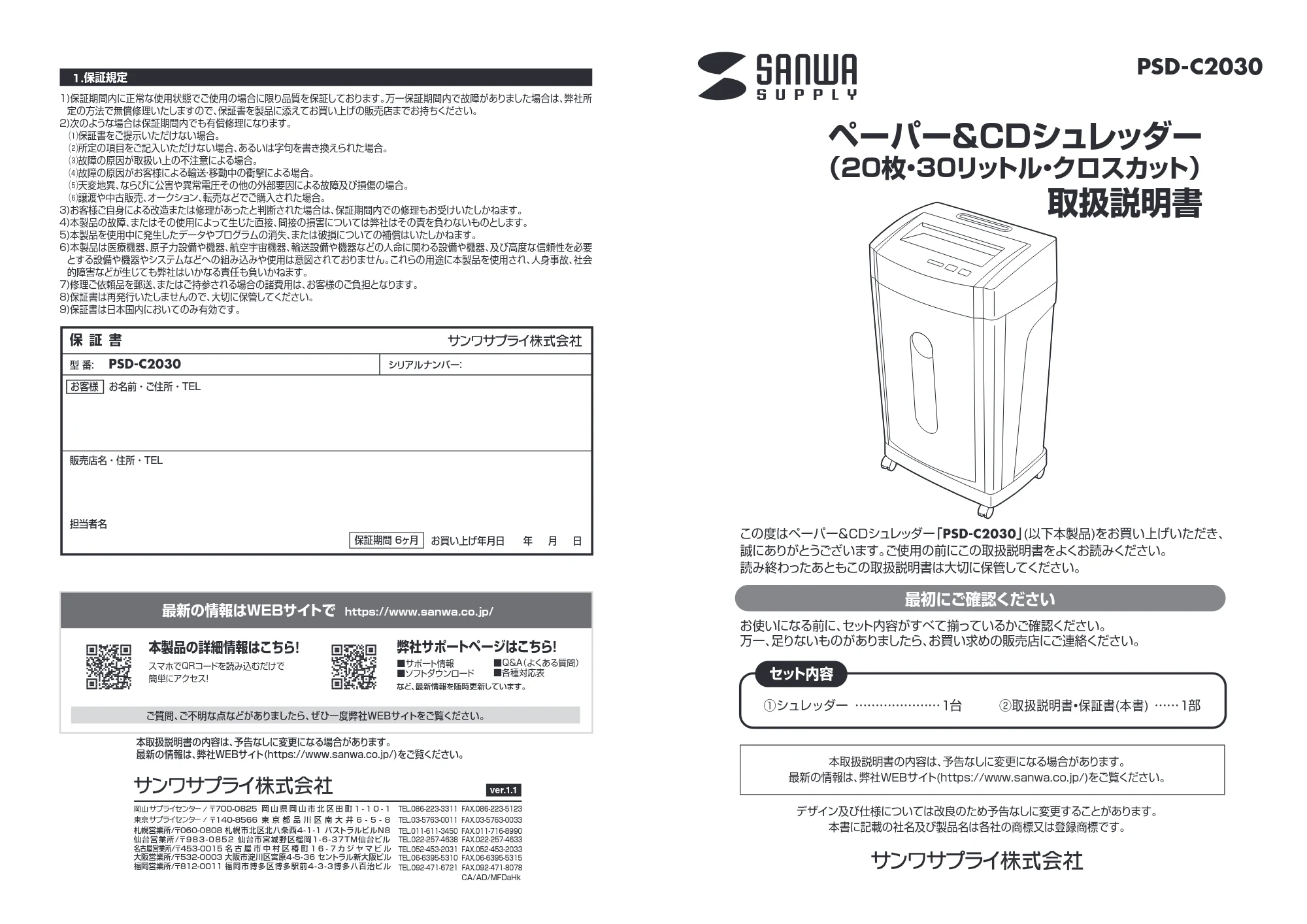 サンワサプライ PSD-C2030 取扱説明書 — 原本ページ — 1ページ