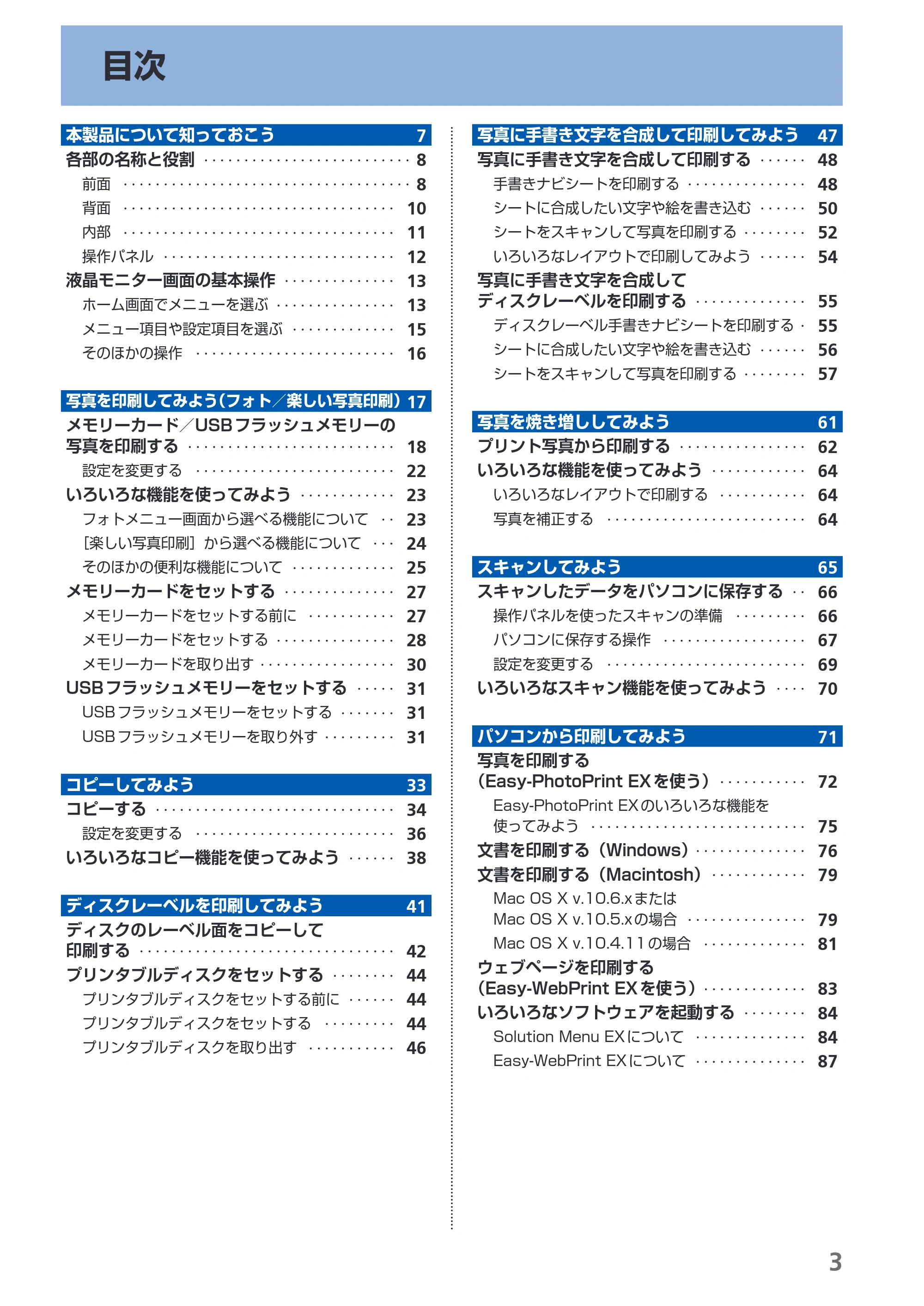 キヤノン PIXUS MG5230 らくらく操作ガイド (PDF形式/26.61Mバイト) — 原本ページ — 5ページ