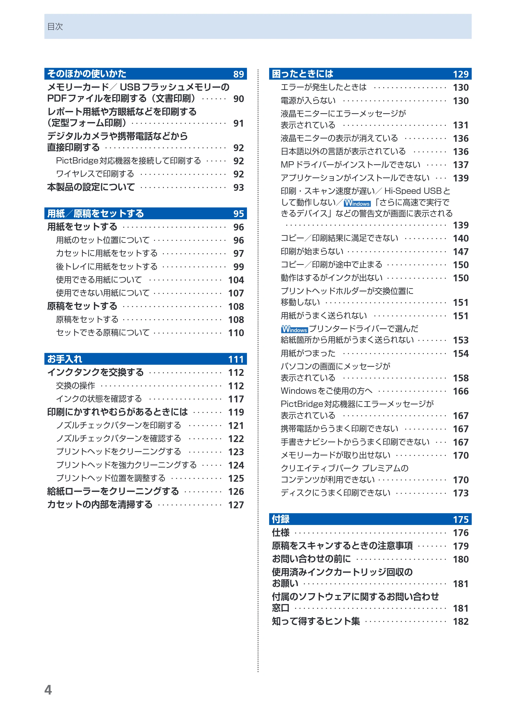 キヤノン PIXUS MG5230 らくらく操作ガイド (PDF形式/26.61Mバイト) — 原本ページ — 6ページ