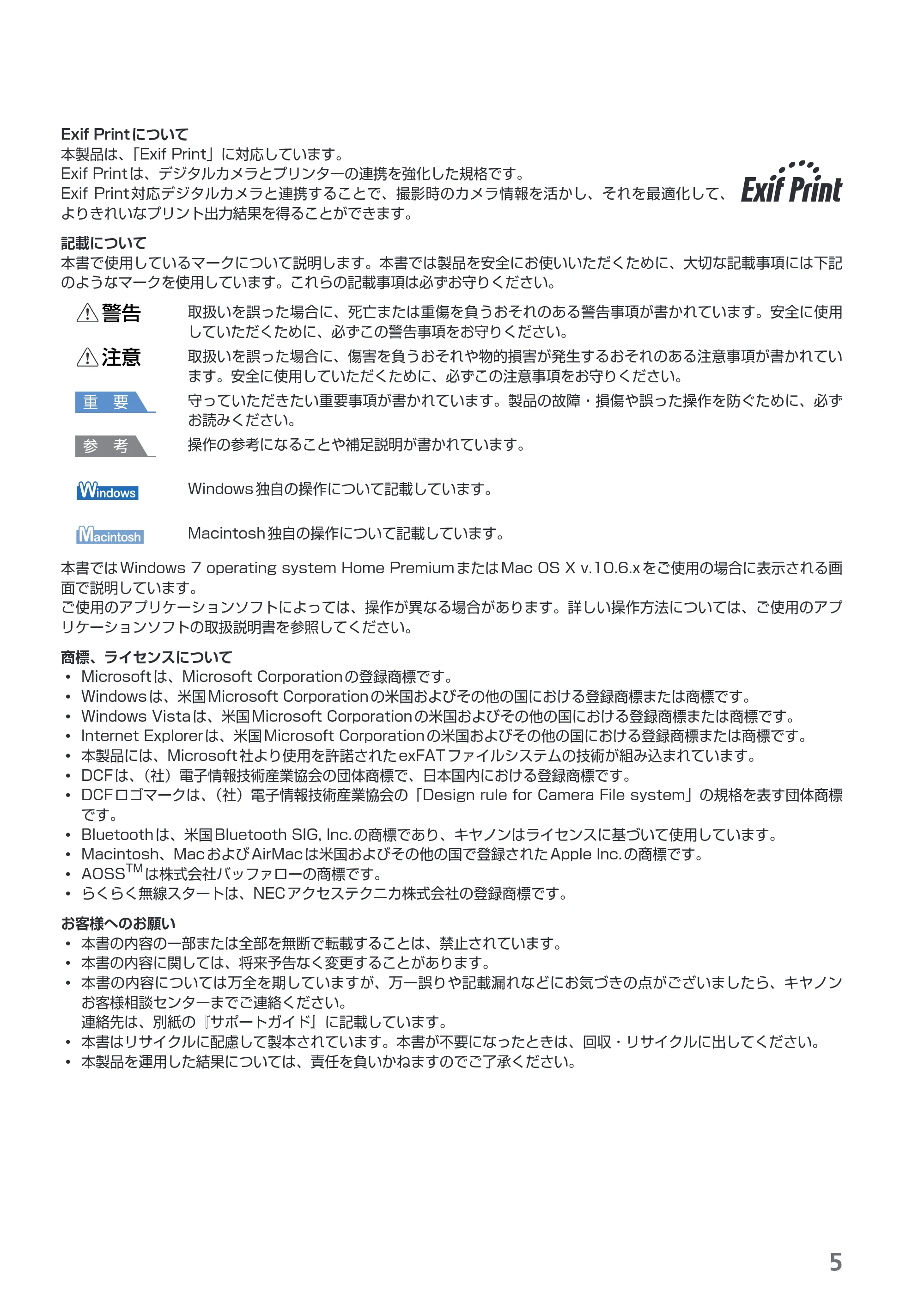 キヤノン PIXUS MG5230 らくらく操作ガイド (PDF形式/26.61Mバイト) — 原本ページ — 7ページ
