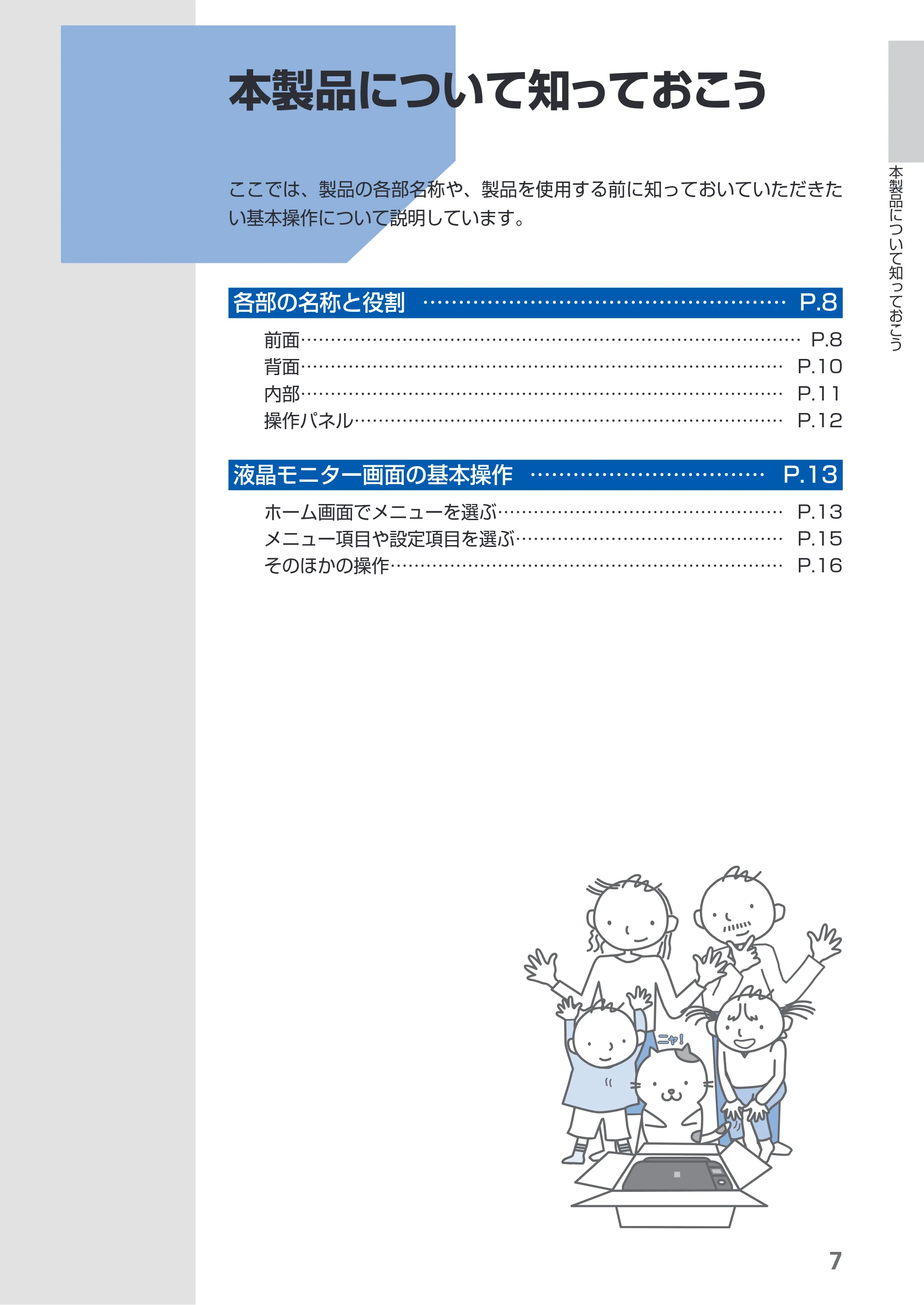 キヤノン PIXUS MG5230 らくらく操作ガイド (PDF形式/26.61Mバイト) — 原本ページ — 9ページ