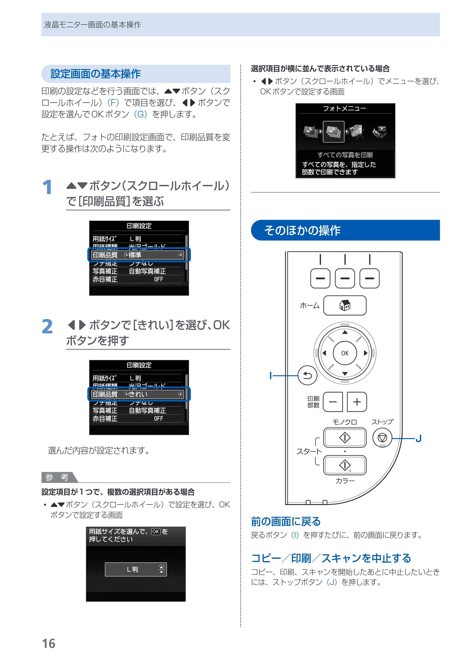 キヤノン PIXUS MG5230 らくらく操作ガイド (PDF形式/26.61Mバイト) — 原本ページ — 18ページ
