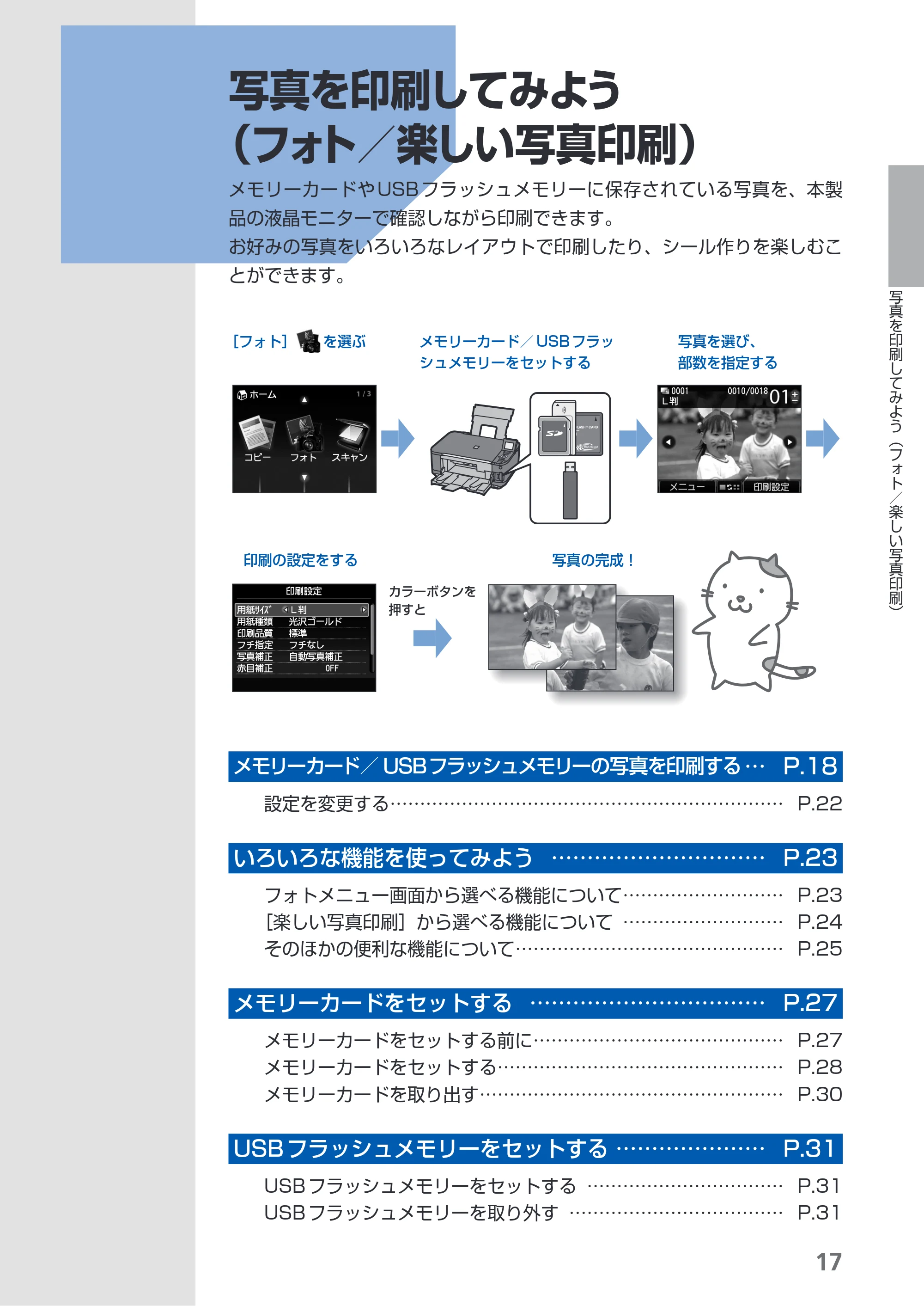 キヤノン PIXUS MG5230 らくらく操作ガイド (PDF形式/26.61Mバイト) — 原本ページ — 19ページ
