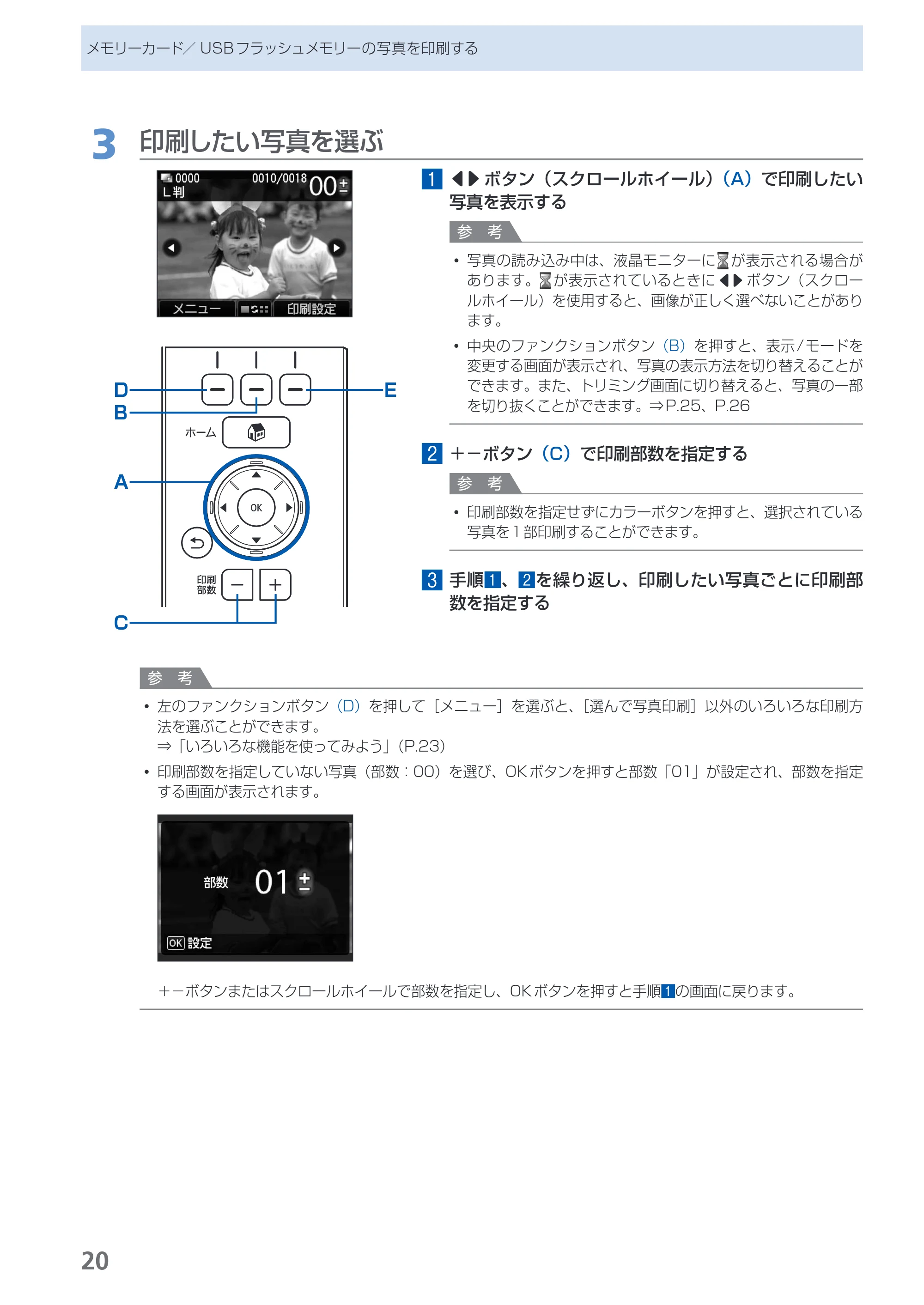 キヤノン PIXUS MG5230 らくらく操作ガイド (PDF形式/26.61Mバイト) — 原本ページ — 22ページ