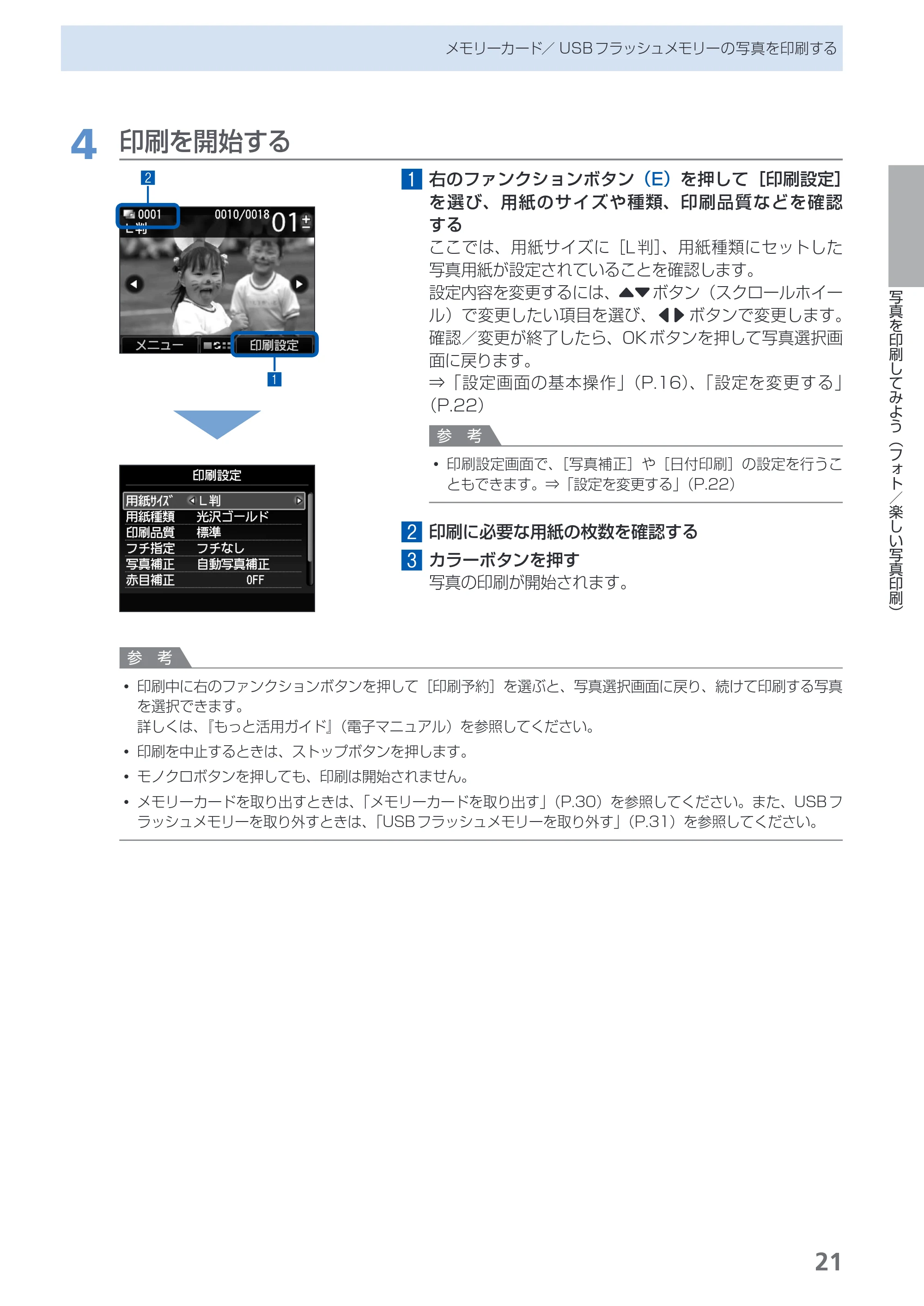 キヤノン PIXUS MG5230 らくらく操作ガイド (PDF形式/26.61Mバイト) — 原本ページ — 23ページ