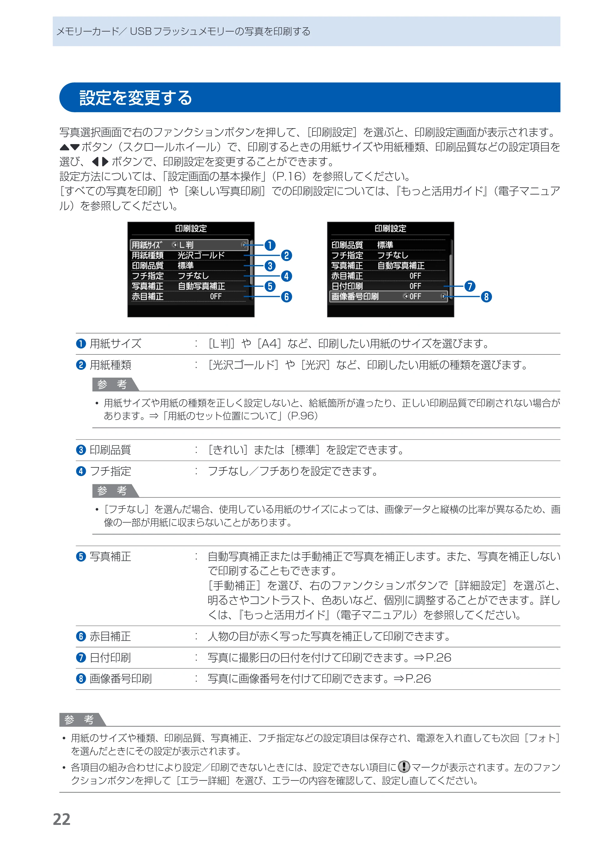 キヤノン PIXUS MG5230 らくらく操作ガイド (PDF形式/26.61Mバイト) — 原本ページ — 24ページ