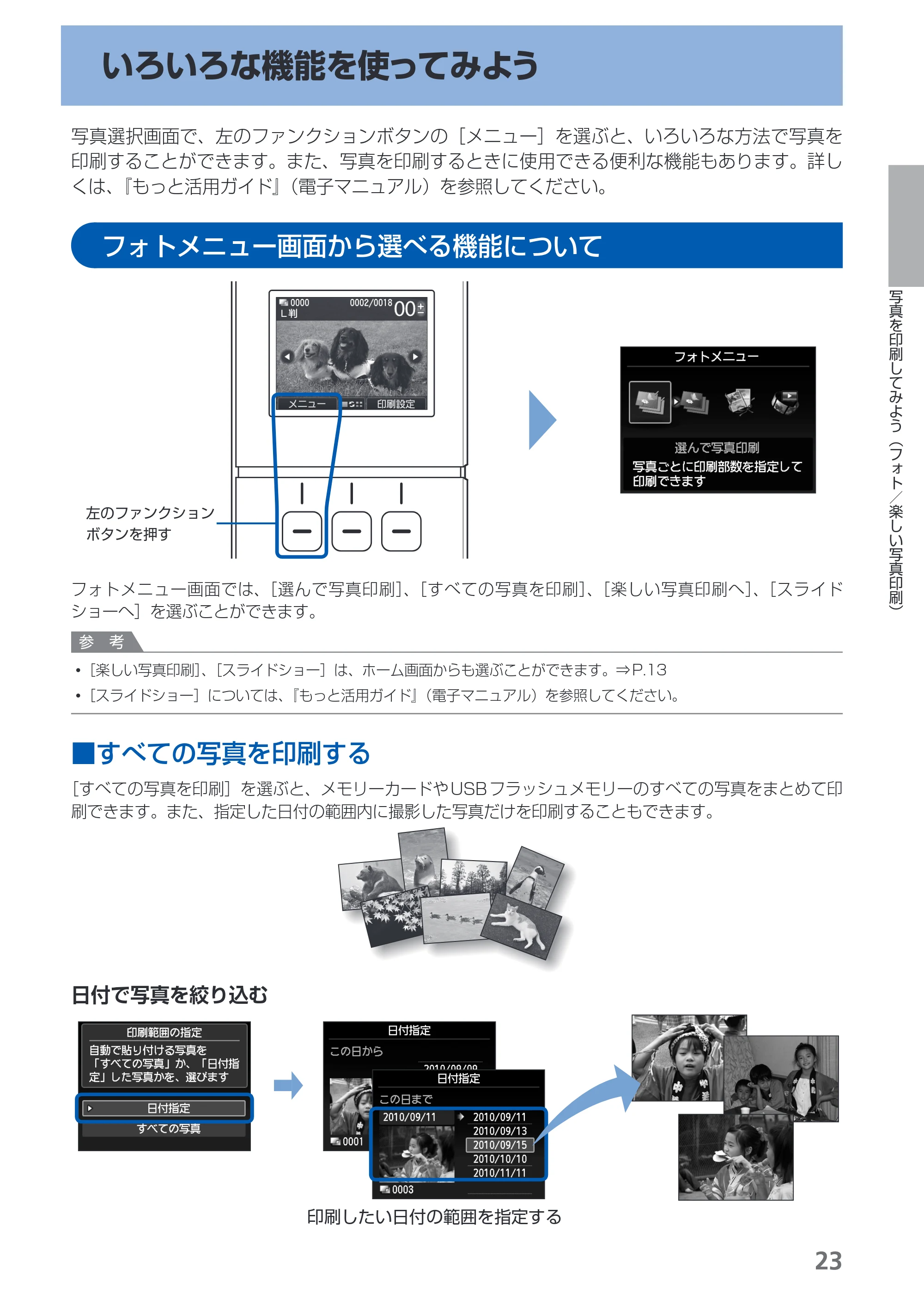 キヤノン PIXUS MG5230 らくらく操作ガイド (PDF形式/26.61Mバイト) — 原本ページ — 25ページ
