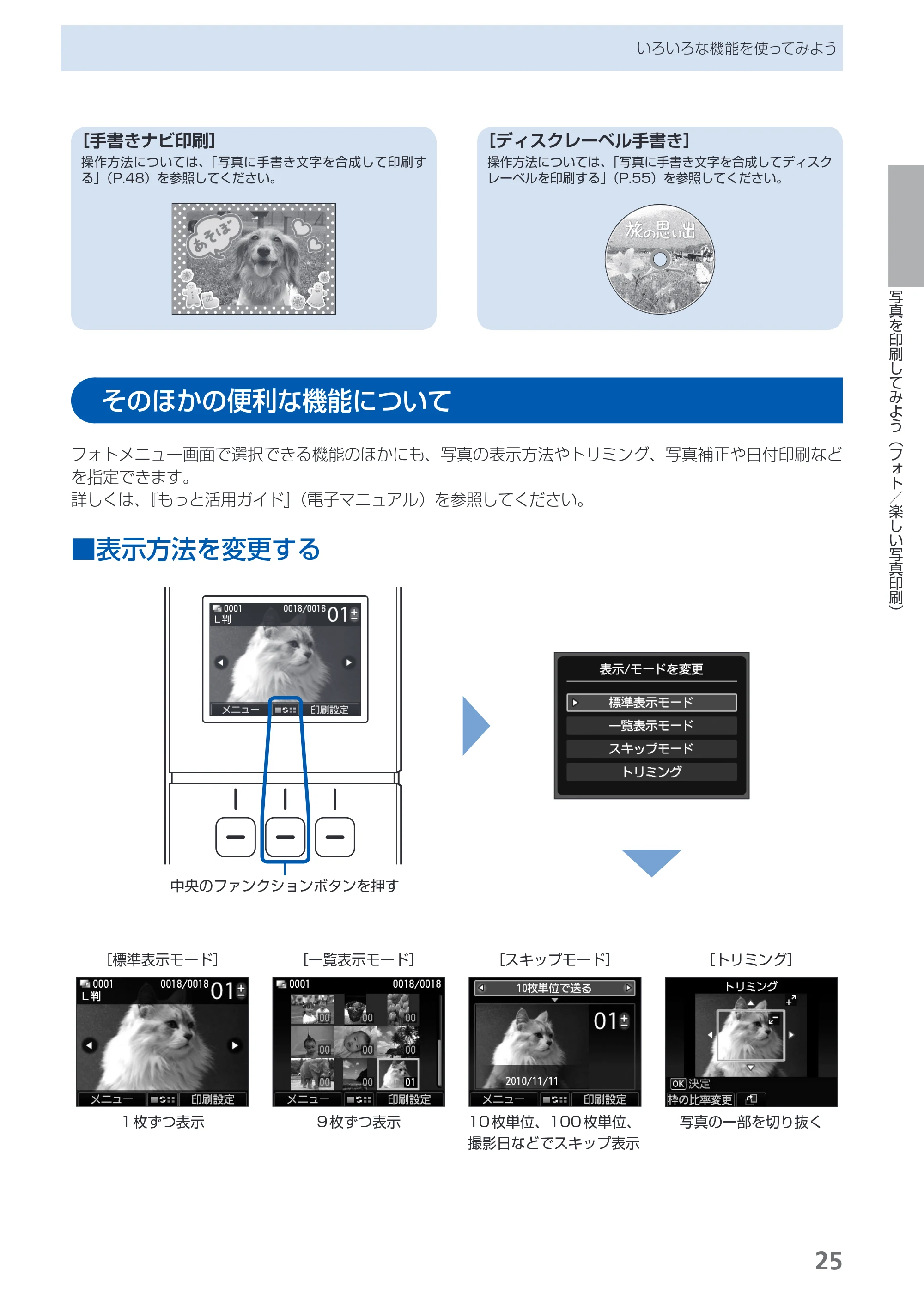 キヤノン PIXUS MG5230 らくらく操作ガイド (PDF形式/26.61Mバイト) — 原本ページ — 27ページ