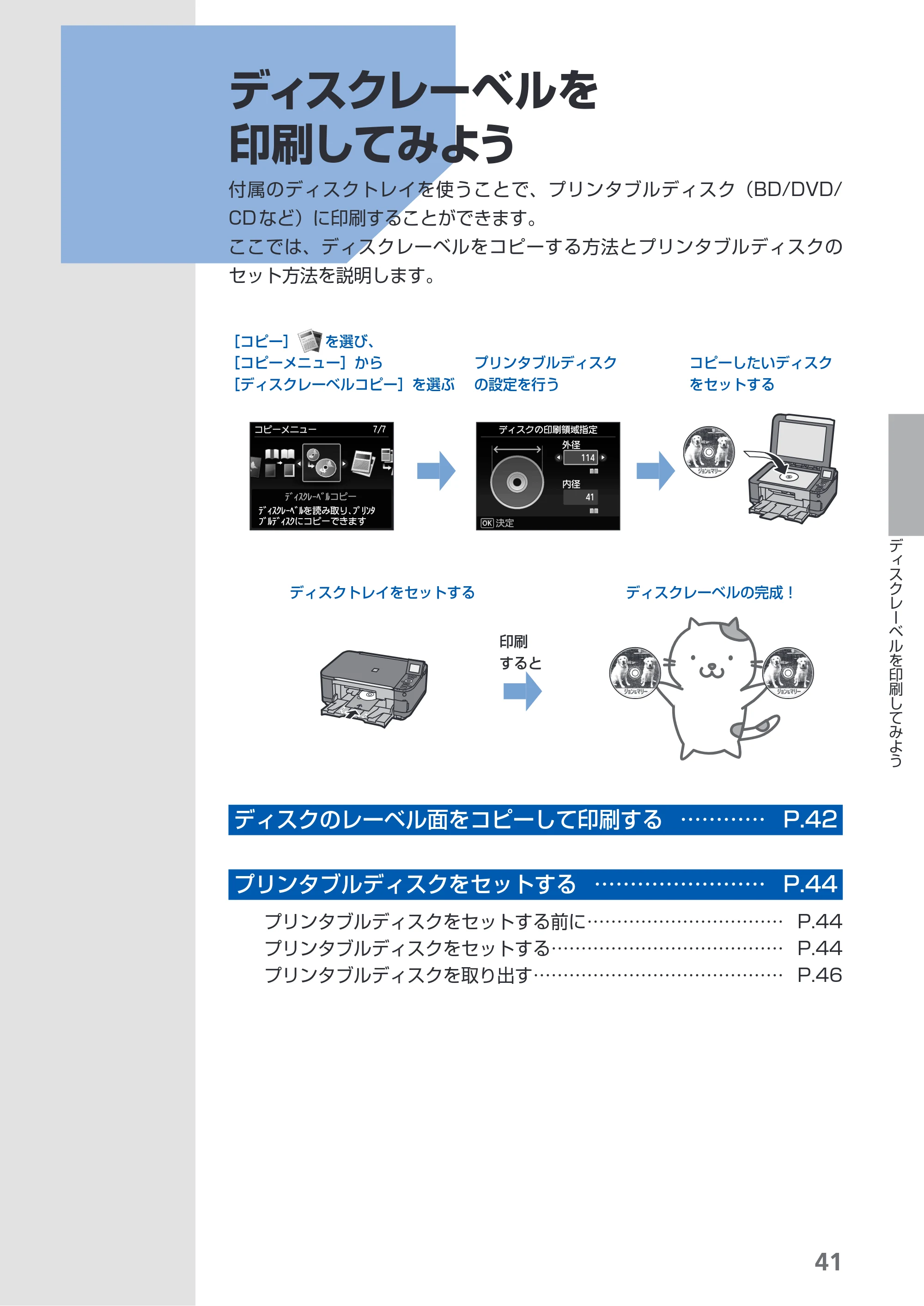 キヤノン PIXUS MG5230 らくらく操作ガイド (PDF形式/26.61Mバイト) — 原本ページ — 43ページ