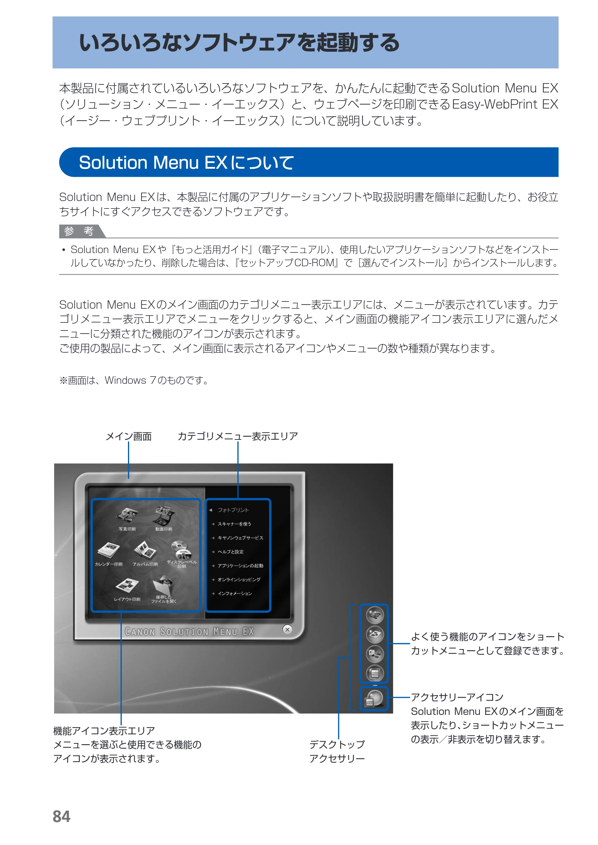キヤノン PIXUS MG5230 らくらく操作ガイド （PDF形式／26.61Mバイト） — 原本ページ — 86ページ
