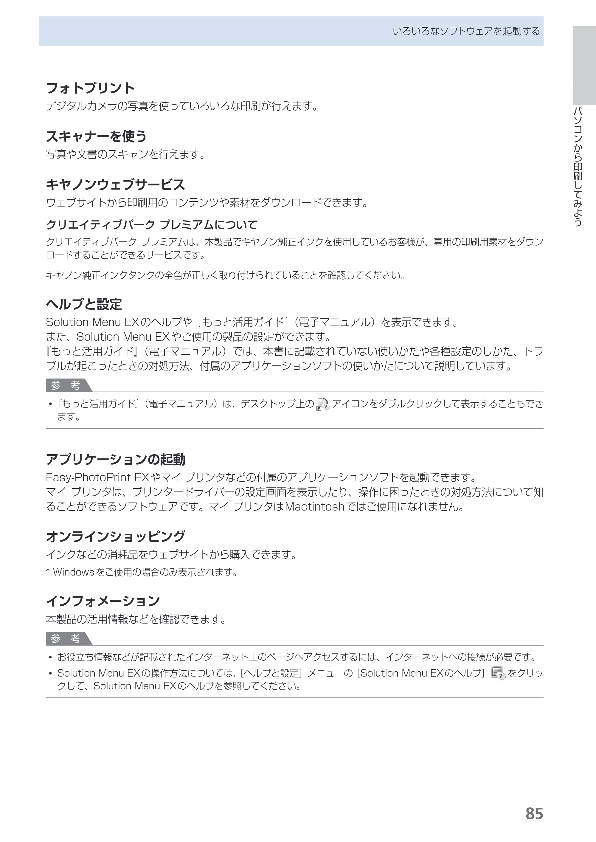 キヤノン PIXUS MG5230 らくらく操作ガイド （PDF形式／26.61Mバイト） — 原本ページ — 87ページ