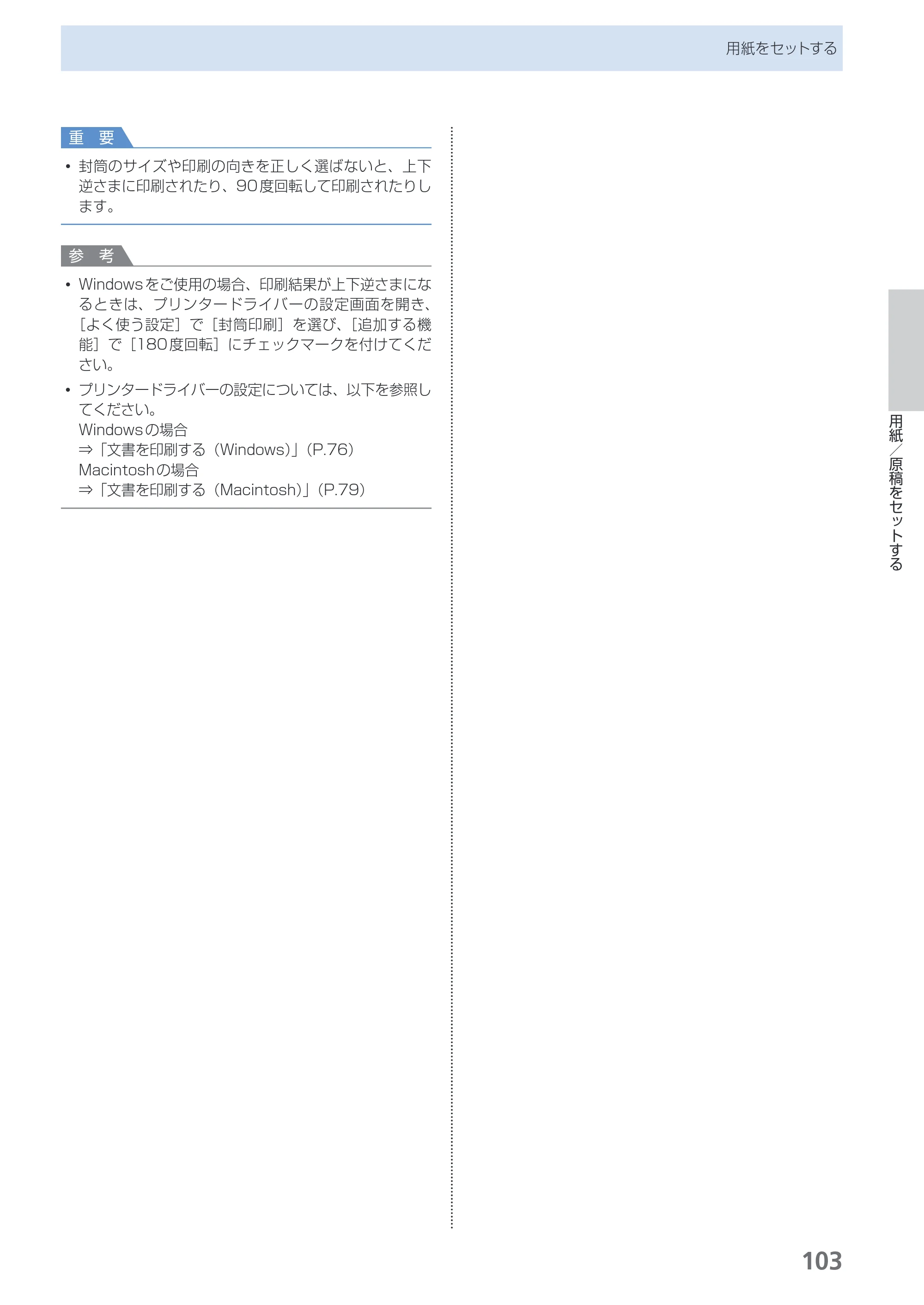 キヤノン PIXUS MG5230 らくらく操作ガイド （PDF形式／26.61Mバイト） — 原本ページ — 105ページ