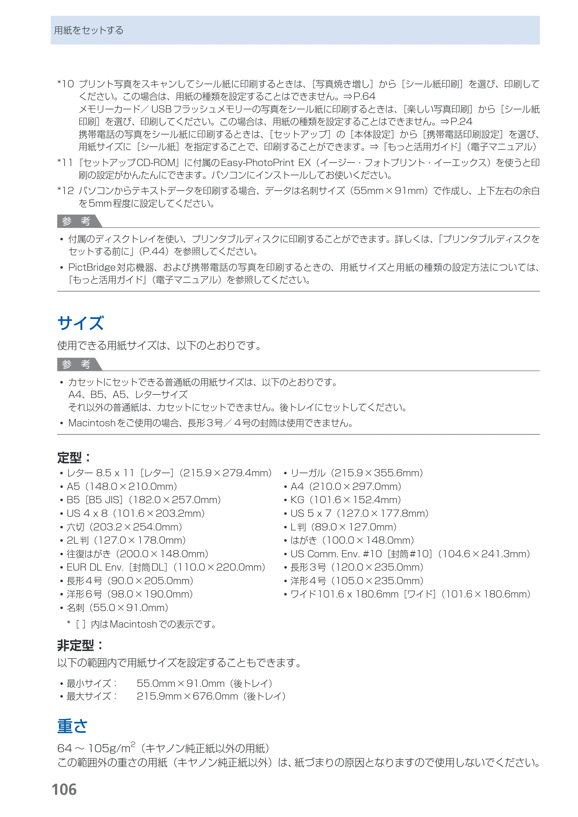 キヤノン PIXUS MG5230 らくらく操作ガイド （PDF形式／26.61Mバイト） — 原本ページ — 108ページ