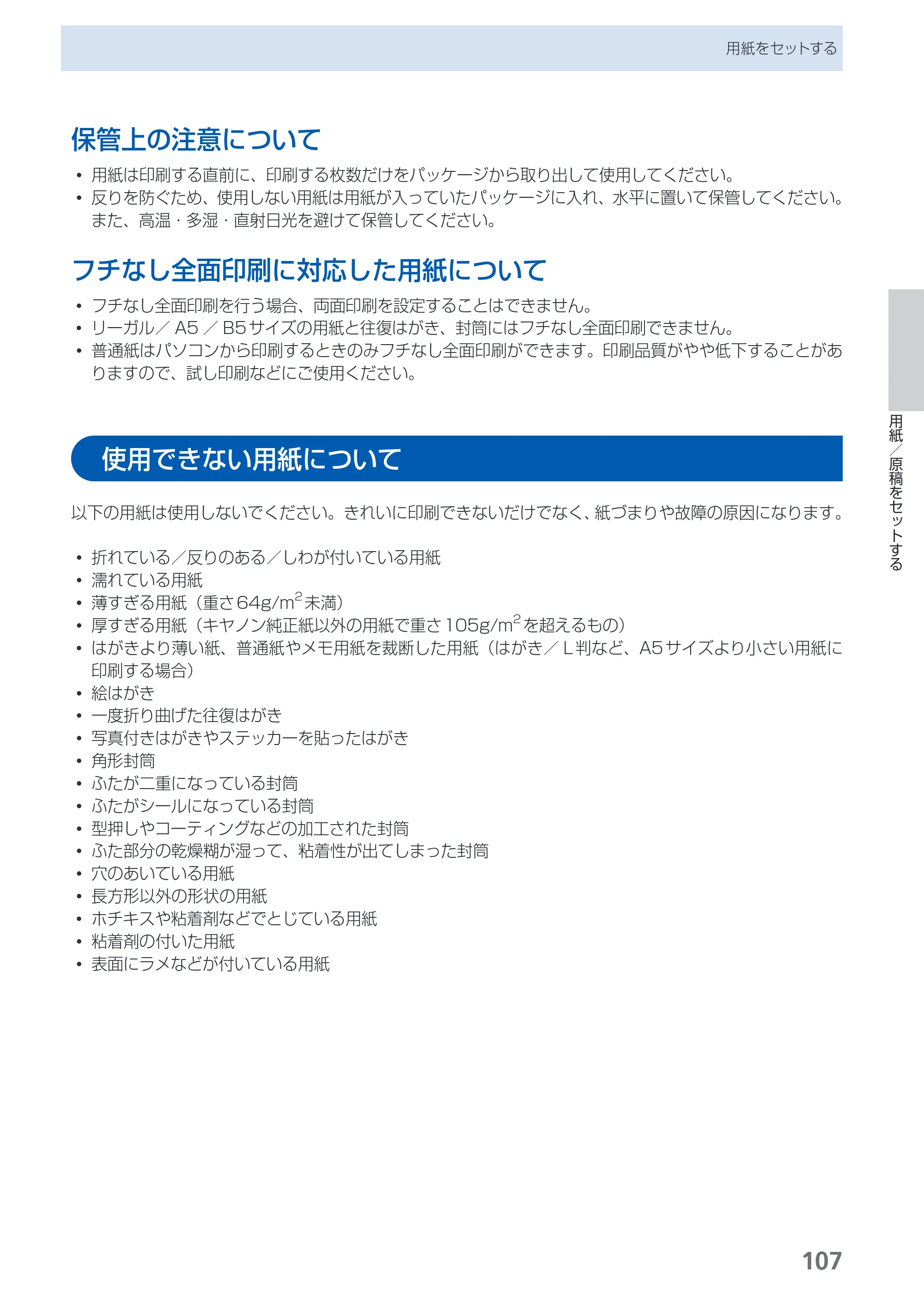 キヤノン PIXUS MG5230 らくらく操作ガイド （PDF形式／26.61Mバイト） — 原本ページ — 109ページ