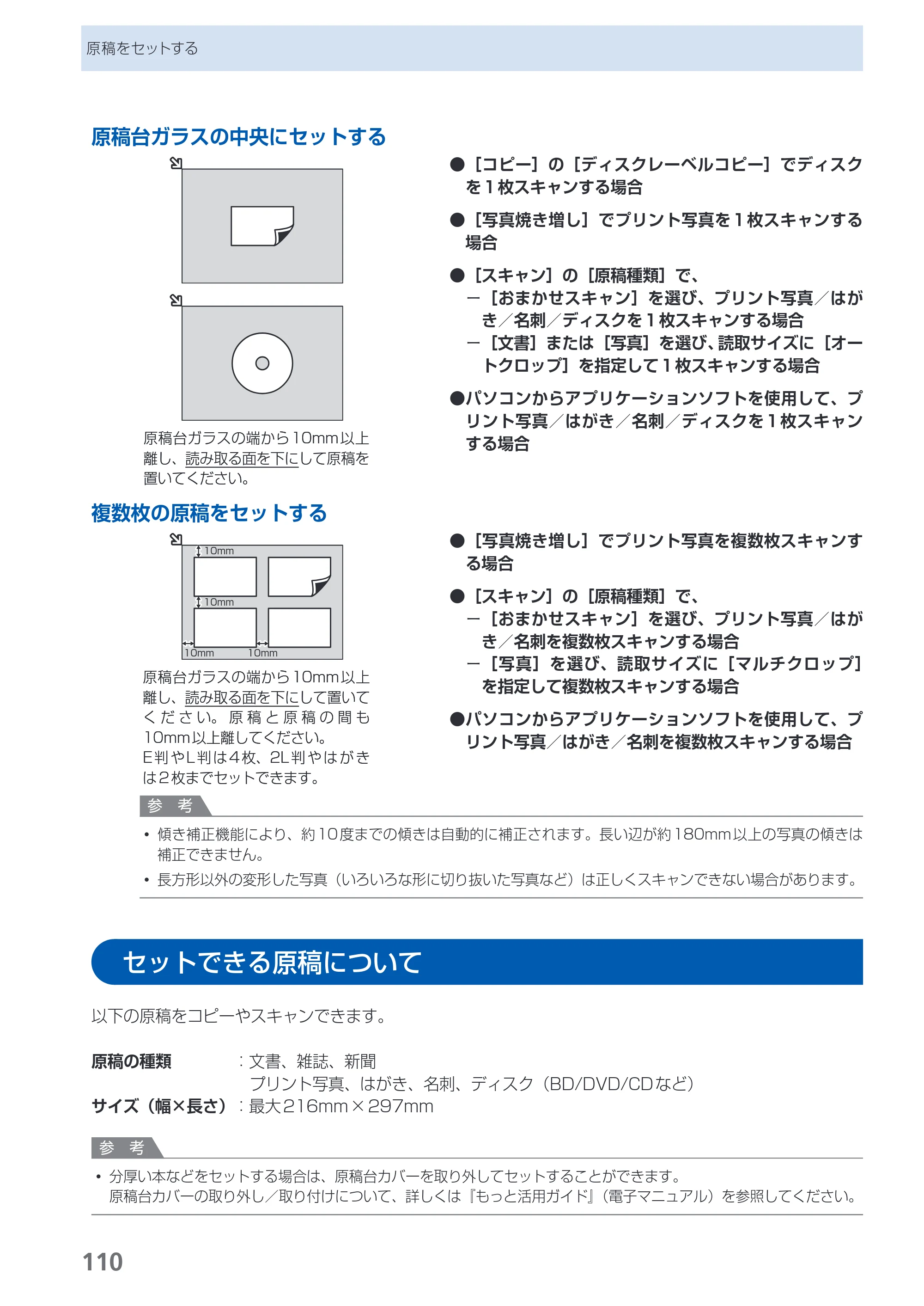 キヤノン PIXUS MG5230 らくらく操作ガイド （PDF形式／26.61Mバイト） — 原本ページ — 112ページ