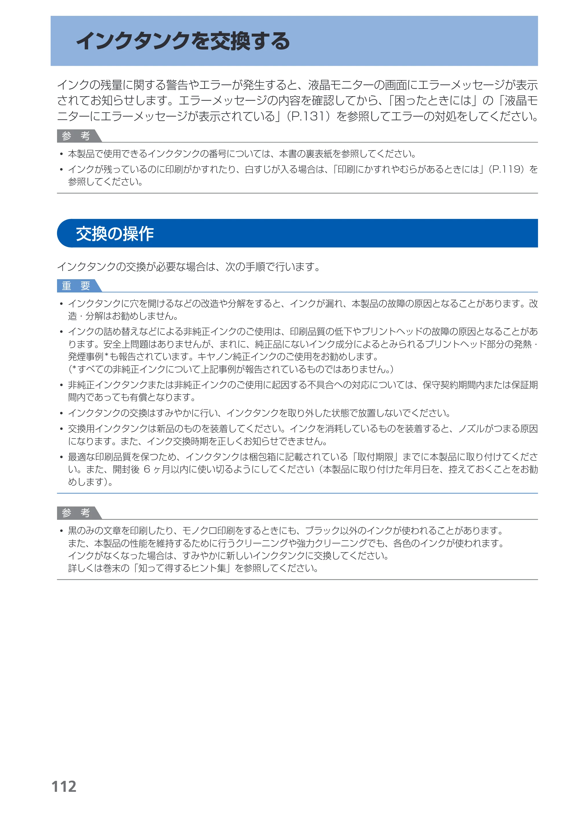 キヤノン PIXUS MG5230 らくらく操作ガイド （PDF形式／26.61Mバイト） — 原本ページ — 114ページ