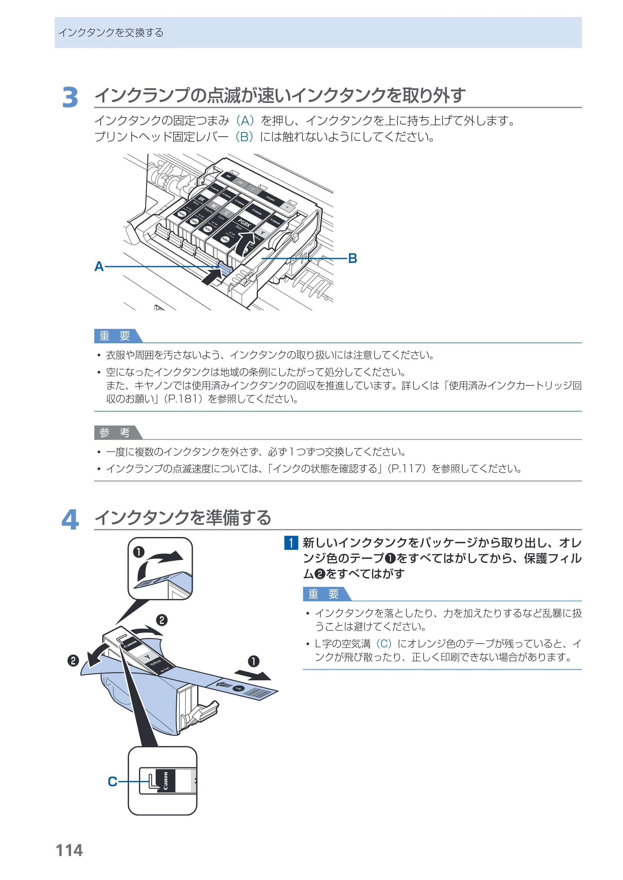 キヤノン PIXUS MG5230 らくらく操作ガイド （PDF形式／26.61Mバイト） — 原本ページ — 116ページ