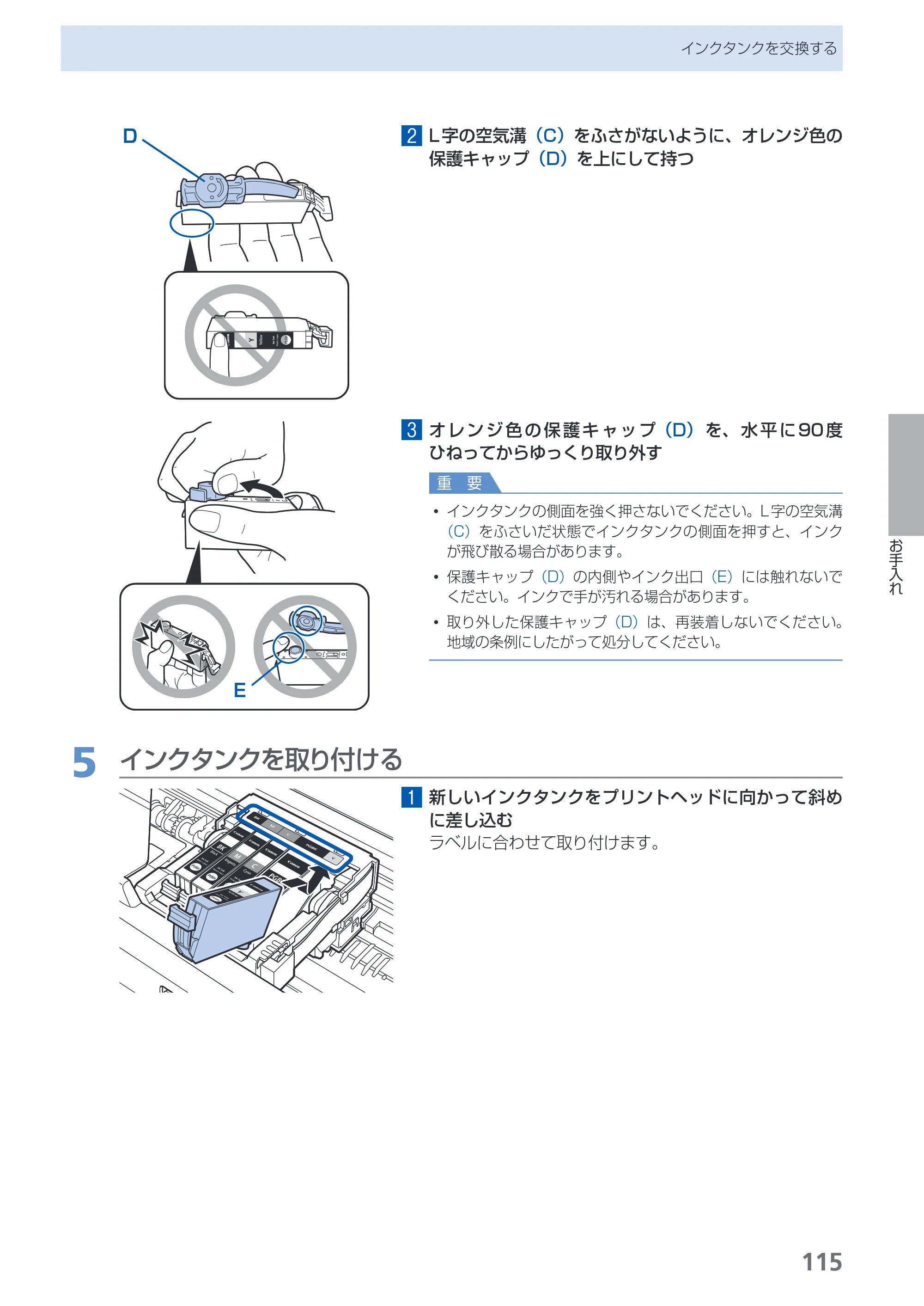 キヤノン PIXUS MG5230 らくらく操作ガイド （PDF形式／26.61Mバイト） — 原本ページ — 117ページ