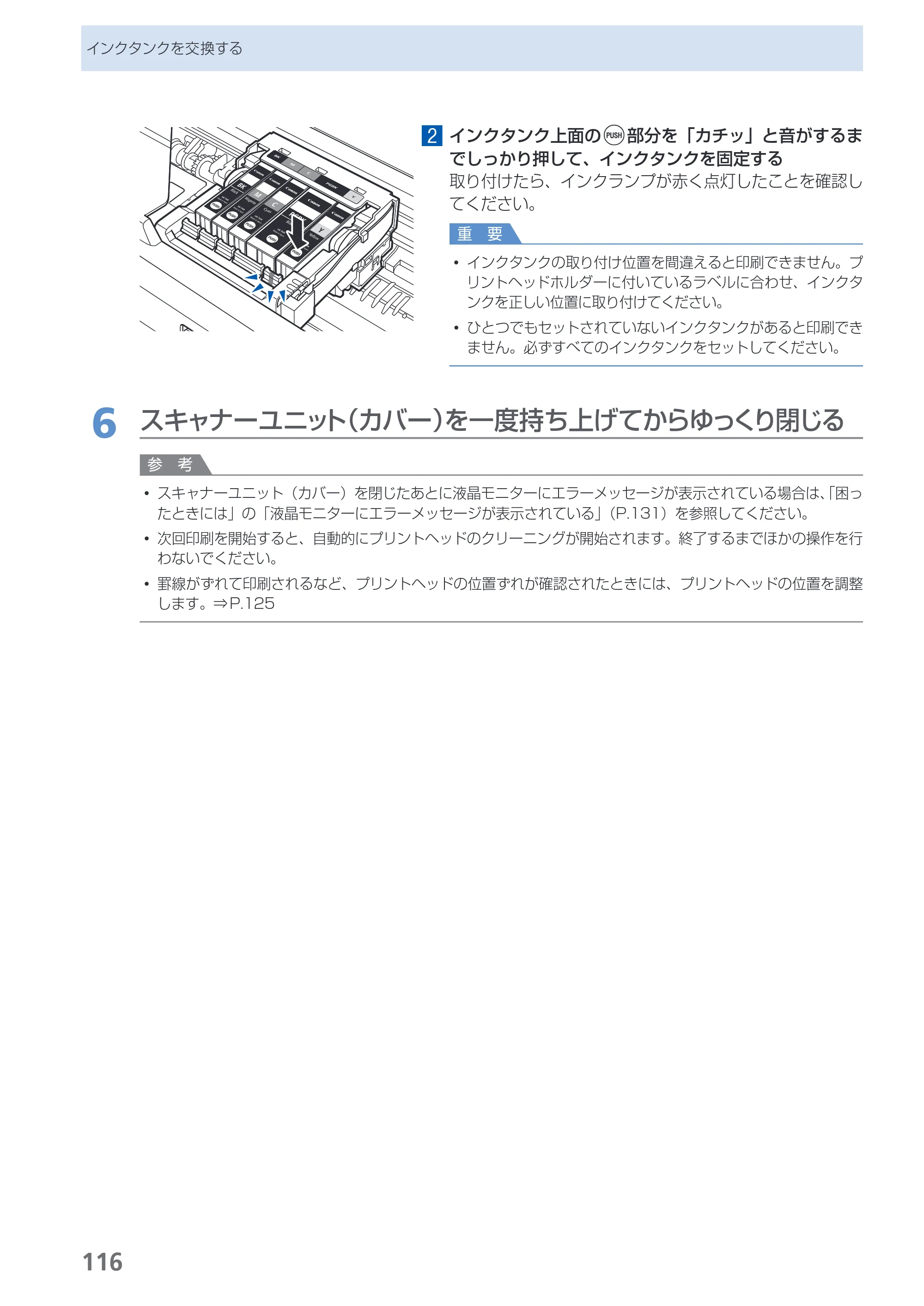 キヤノン PIXUS MG5230 らくらく操作ガイド （PDF形式／26.61Mバイト） — 原本ページ — 118ページ