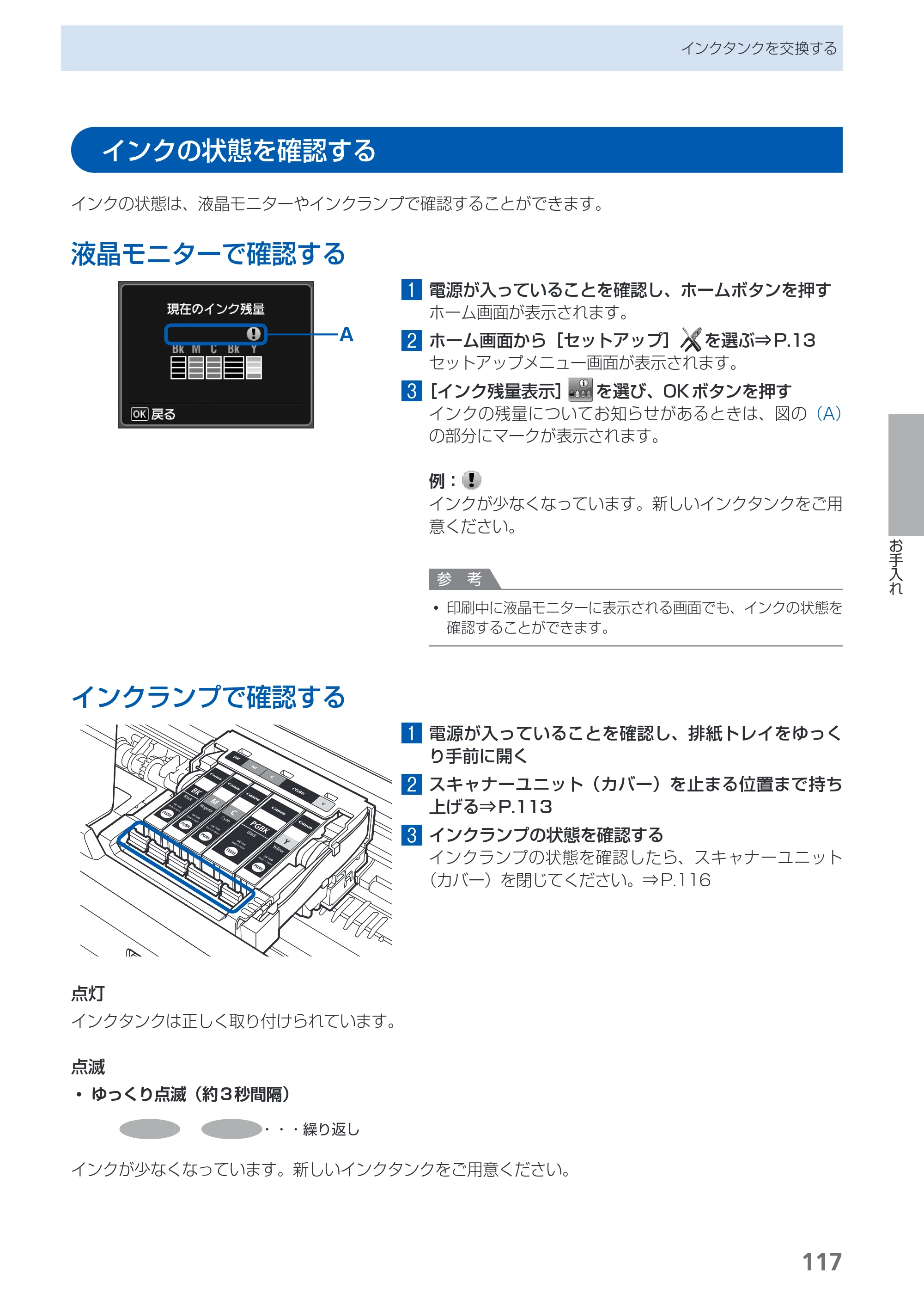 キヤノン PIXUS MG5230 らくらく操作ガイド （PDF形式／26.61Mバイト） — 原本ページ — 119ページ