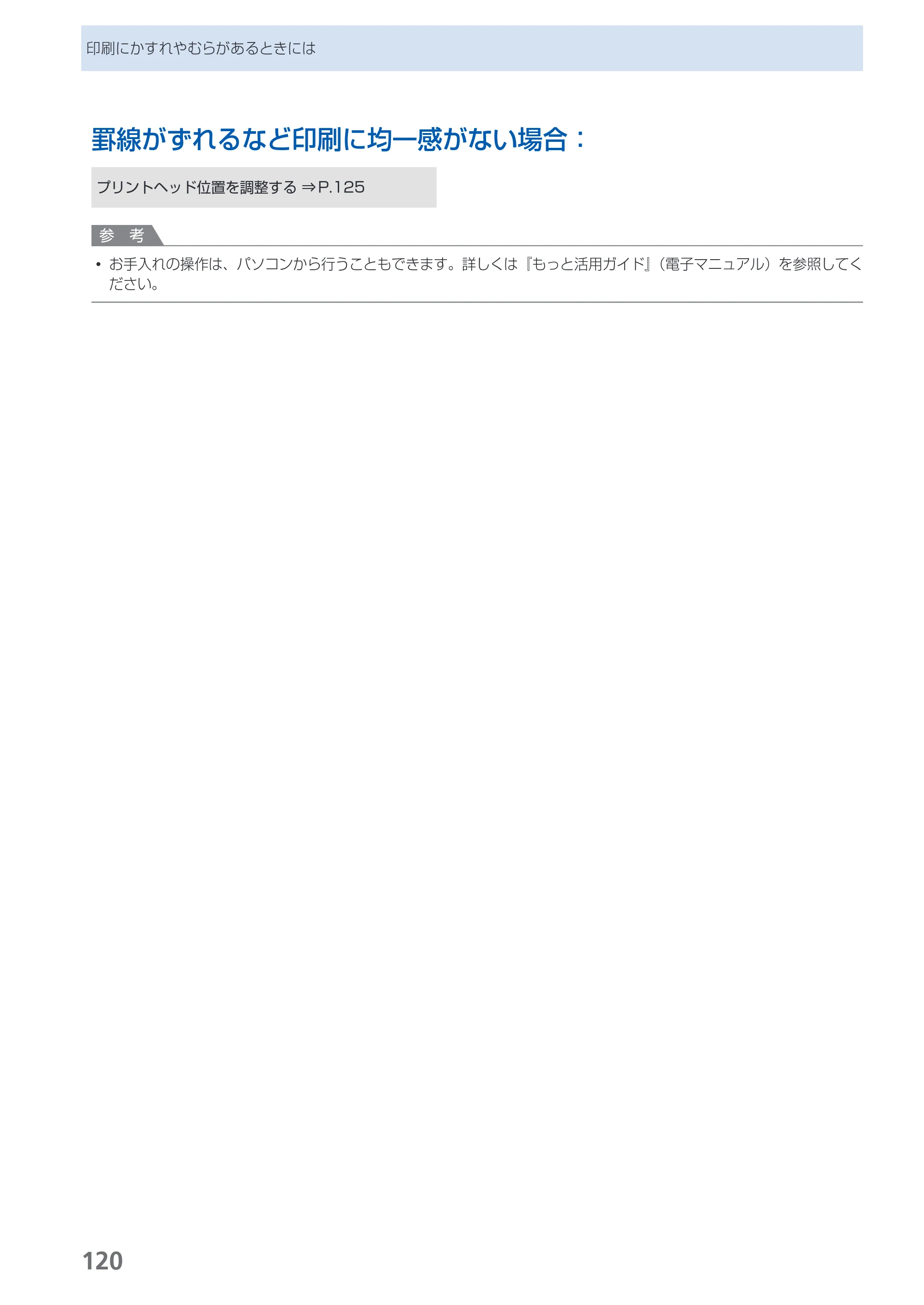 キヤノン PIXUS MG5230 らくらく操作ガイド （PDF形式／26.61Mバイト） — 原本ページ — 122ページ